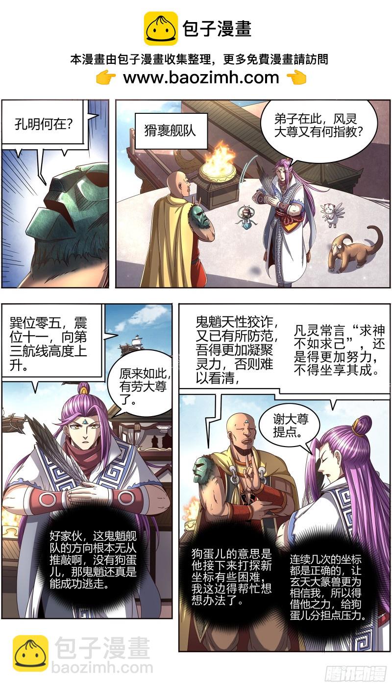 🍜驭灵师 25鬼魈   最后通牒 第2页