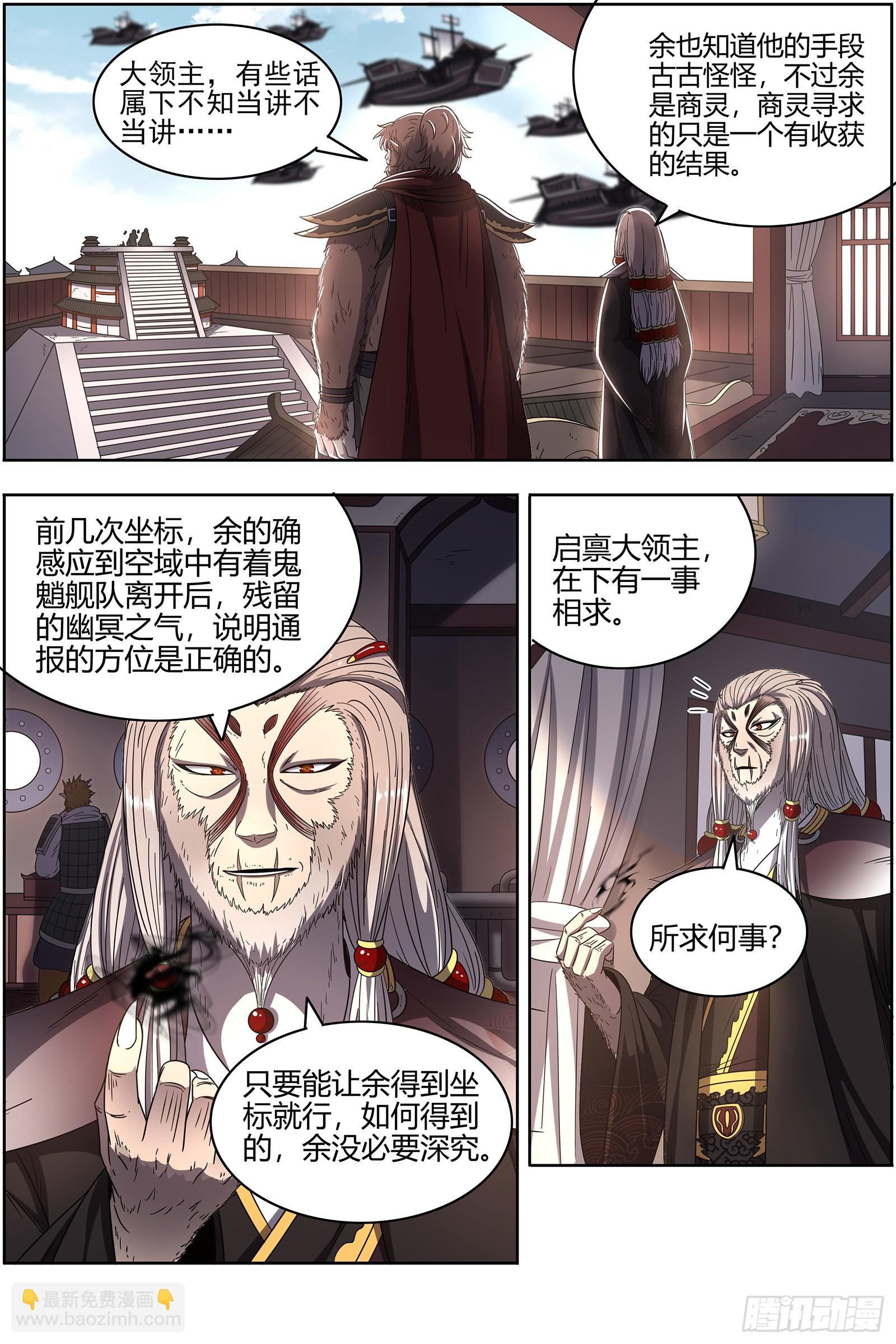 🍜驭灵师 25鬼魈   最后通牒 第3页