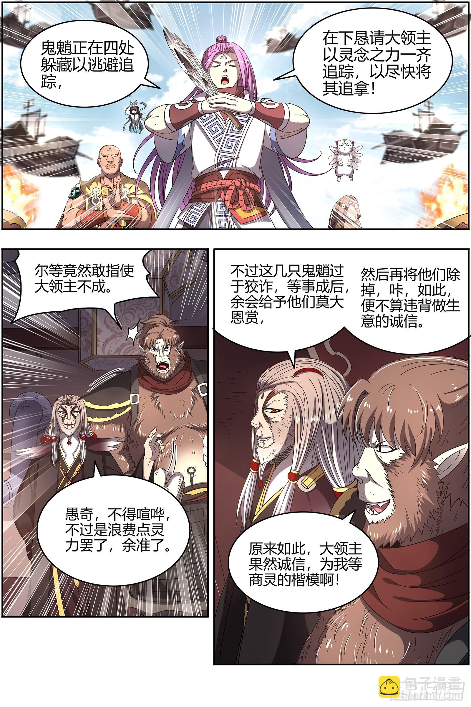 🍜驭灵师 25鬼魈   最后通牒 第4页