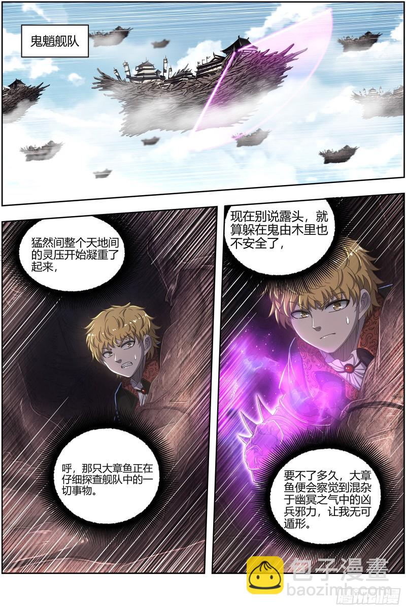 🍜驭灵师 25鬼魈   最后通牒 第5页