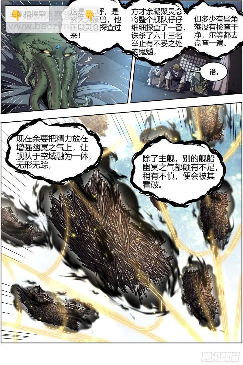 🍜驭灵师 25鬼魈   最后通牒 第7页