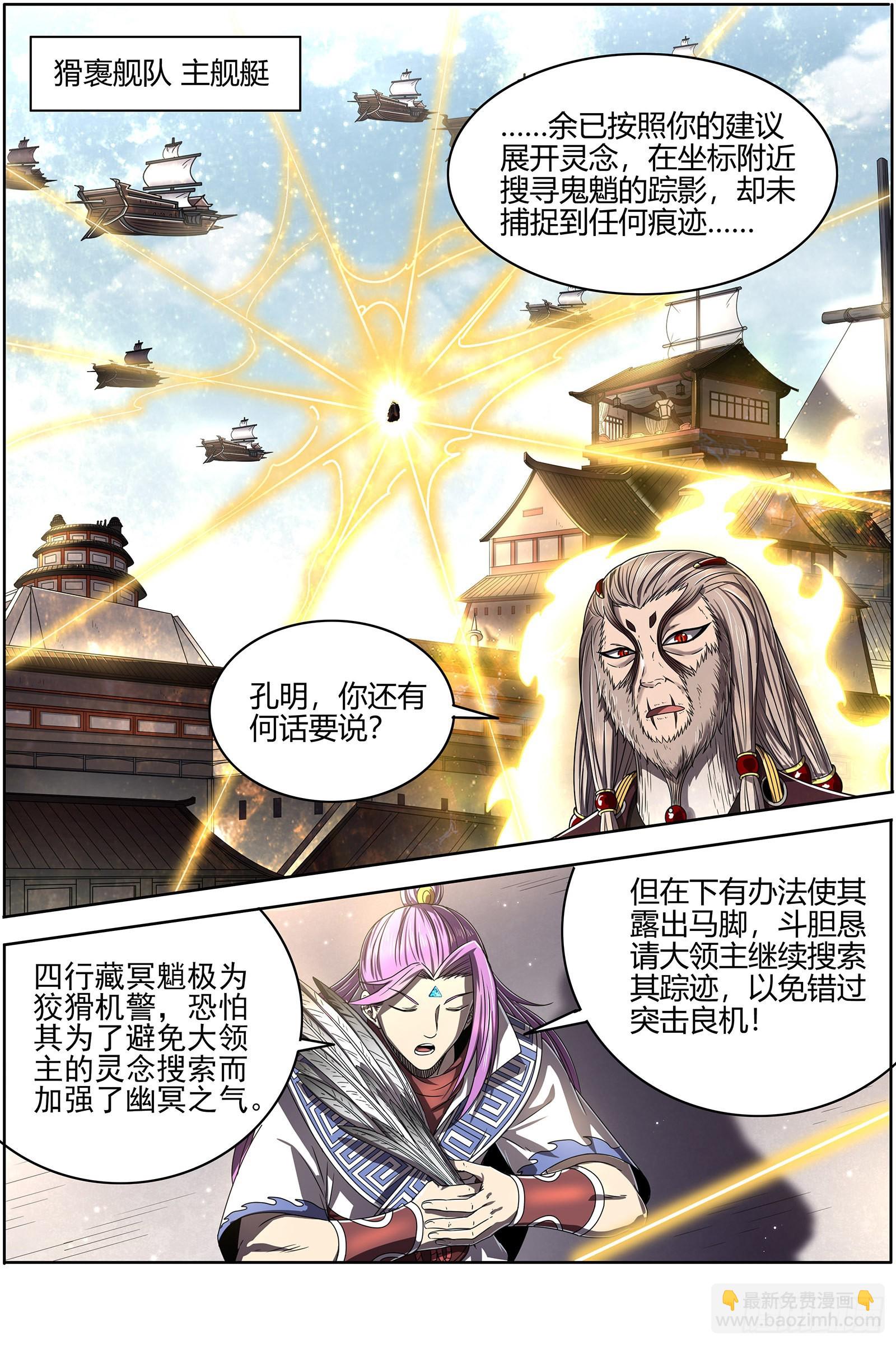 🍜驭灵师 25鬼魈   最后通牒 第8页