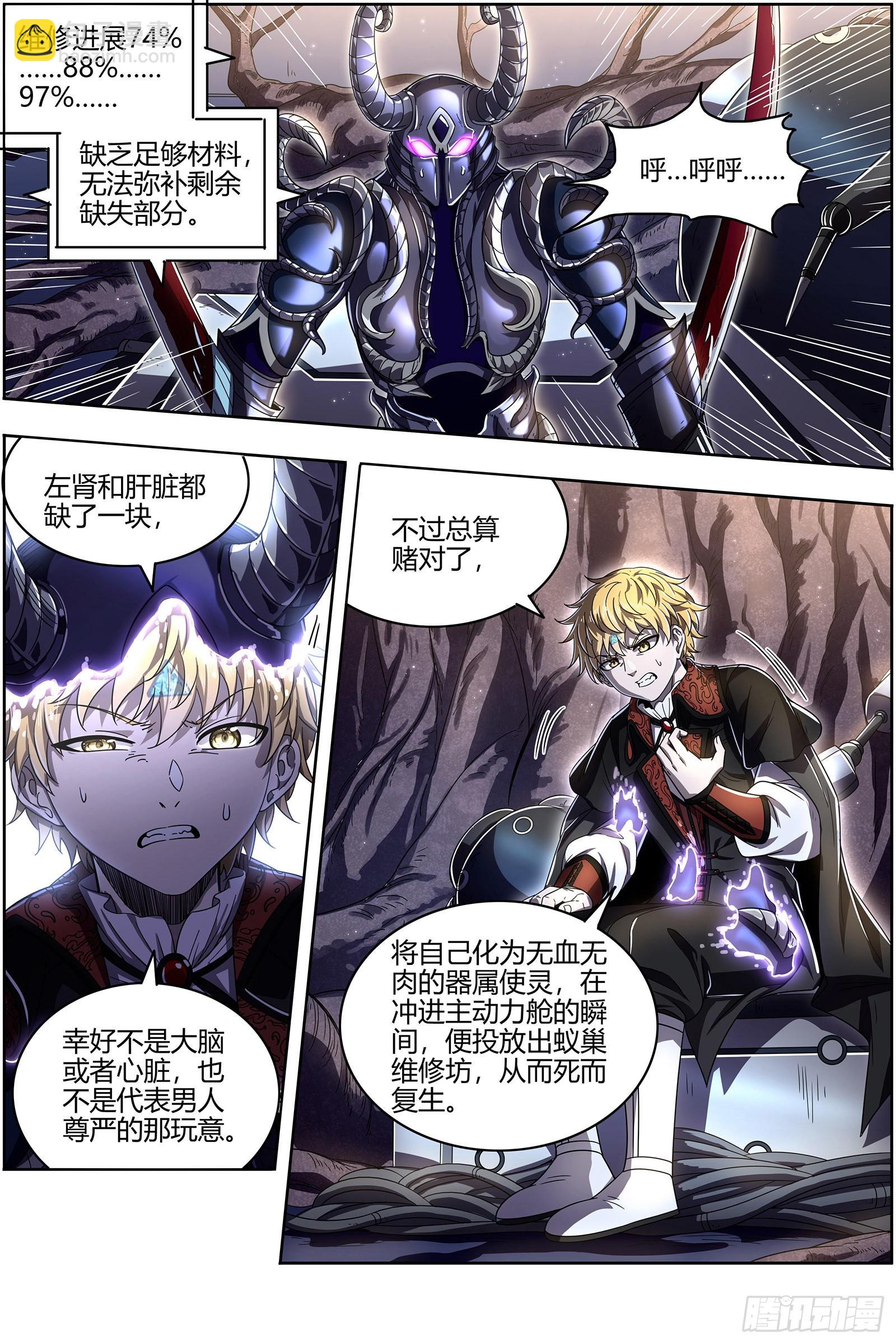 🍜驭灵师 25鬼魈  又活了 第11页