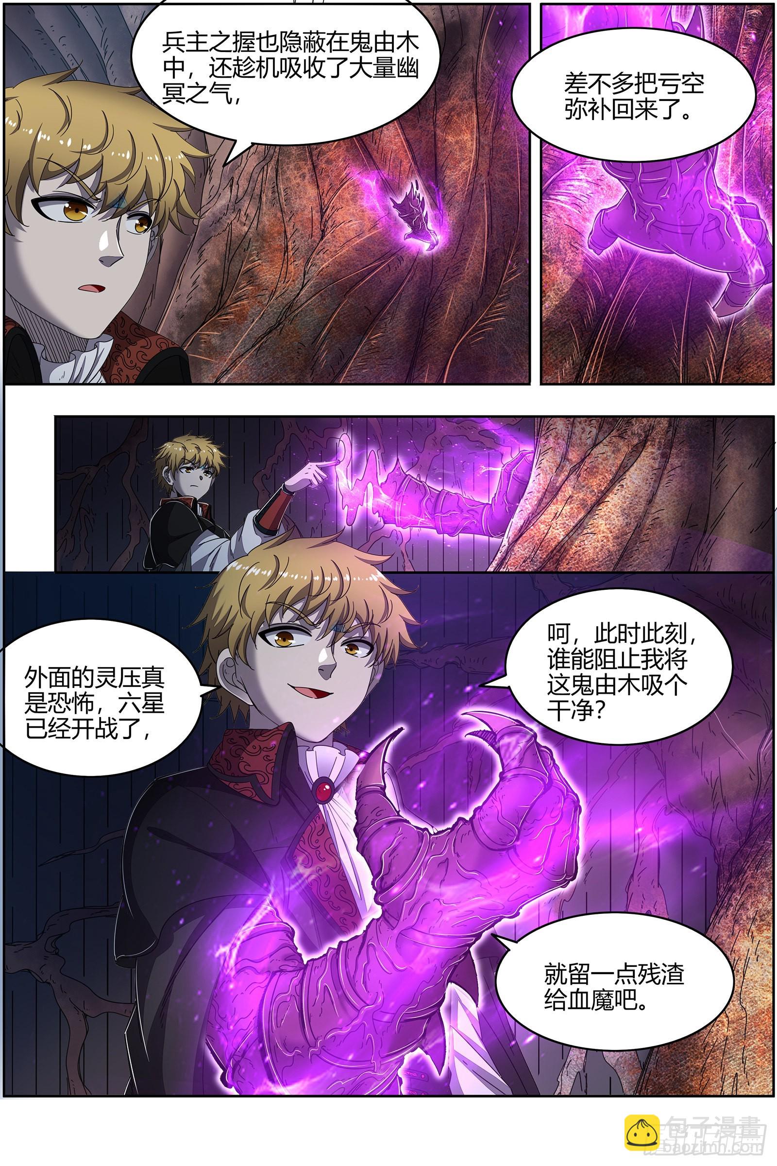 🍜驭灵师 25鬼魈  又活了 第12页