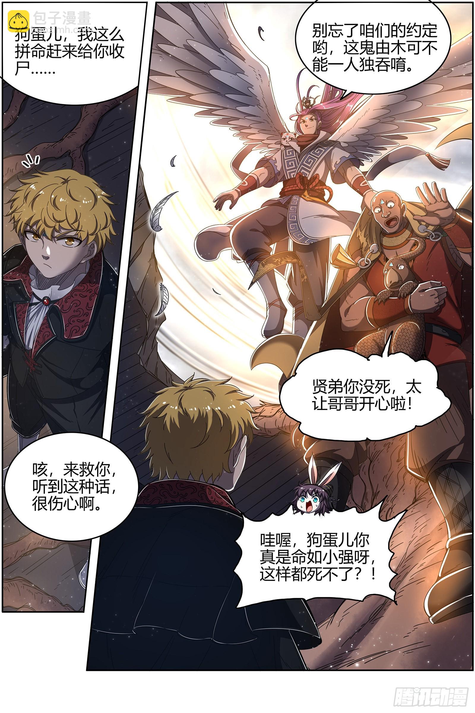 🍜驭灵师 25鬼魈  又活了 第13页