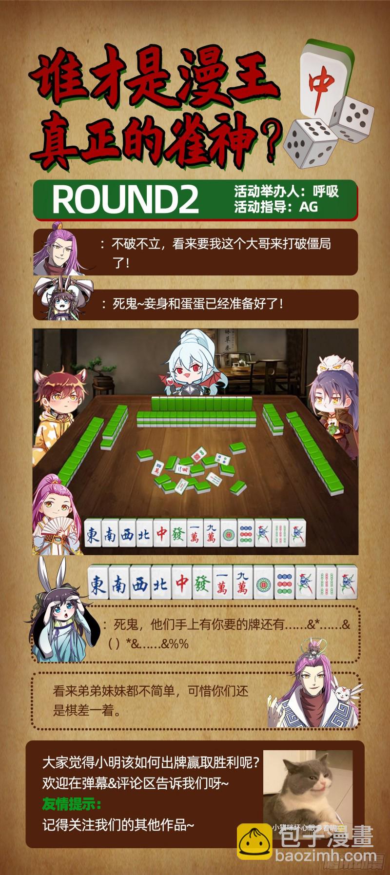 🍜驭灵师 25鬼魈  又活了 第14页