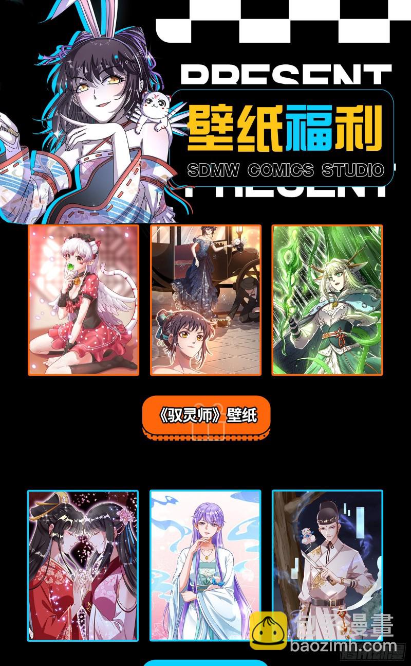 🍜驭灵师 25鬼魈  又活了 第15页