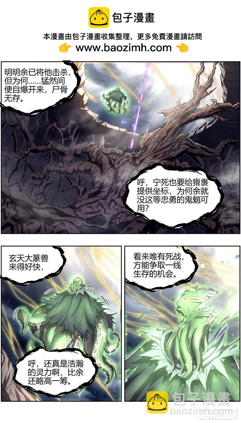 🍜驭灵师 25鬼魈  又活了 第2页