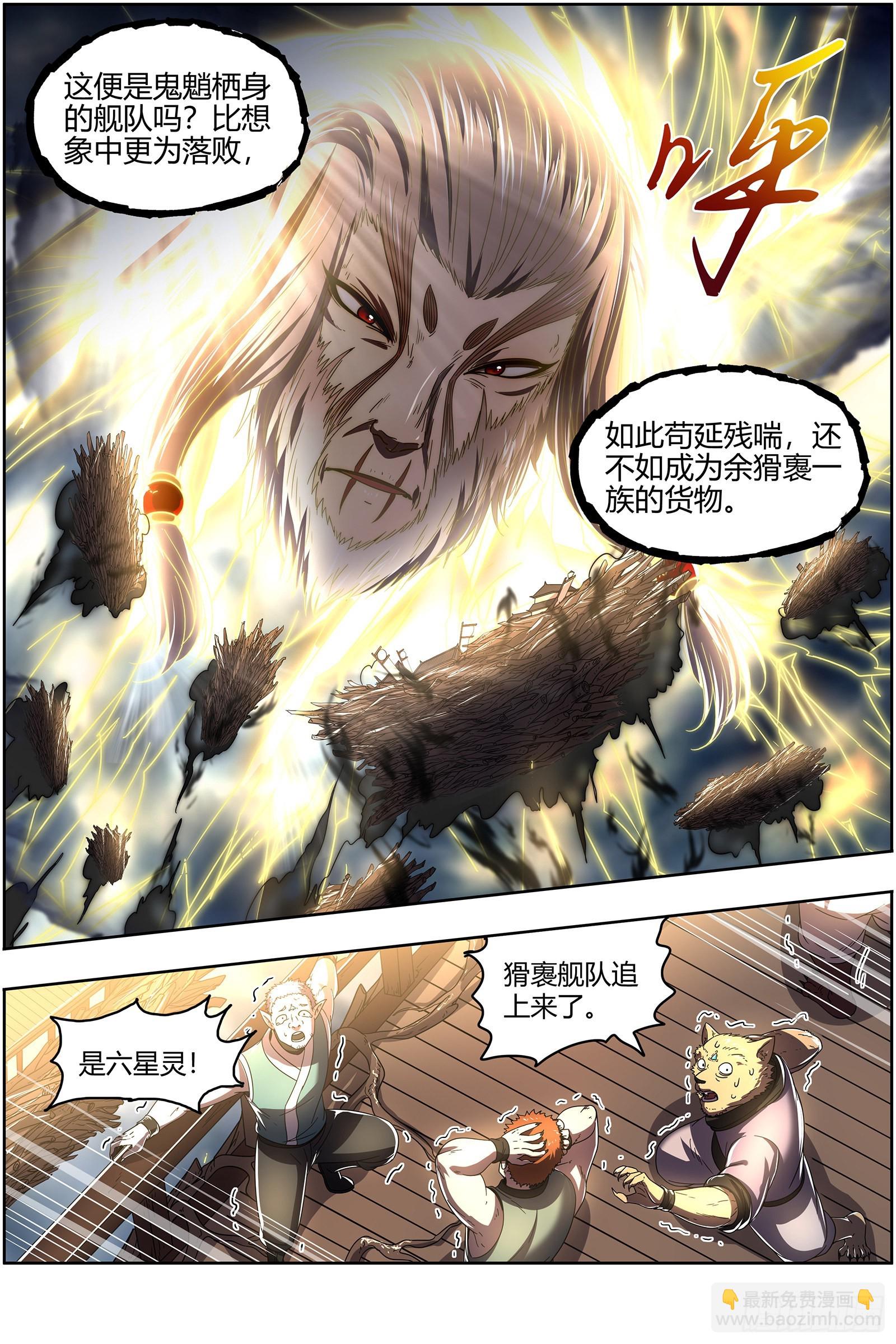 🍜驭灵师 25鬼魈  又活了 第3页