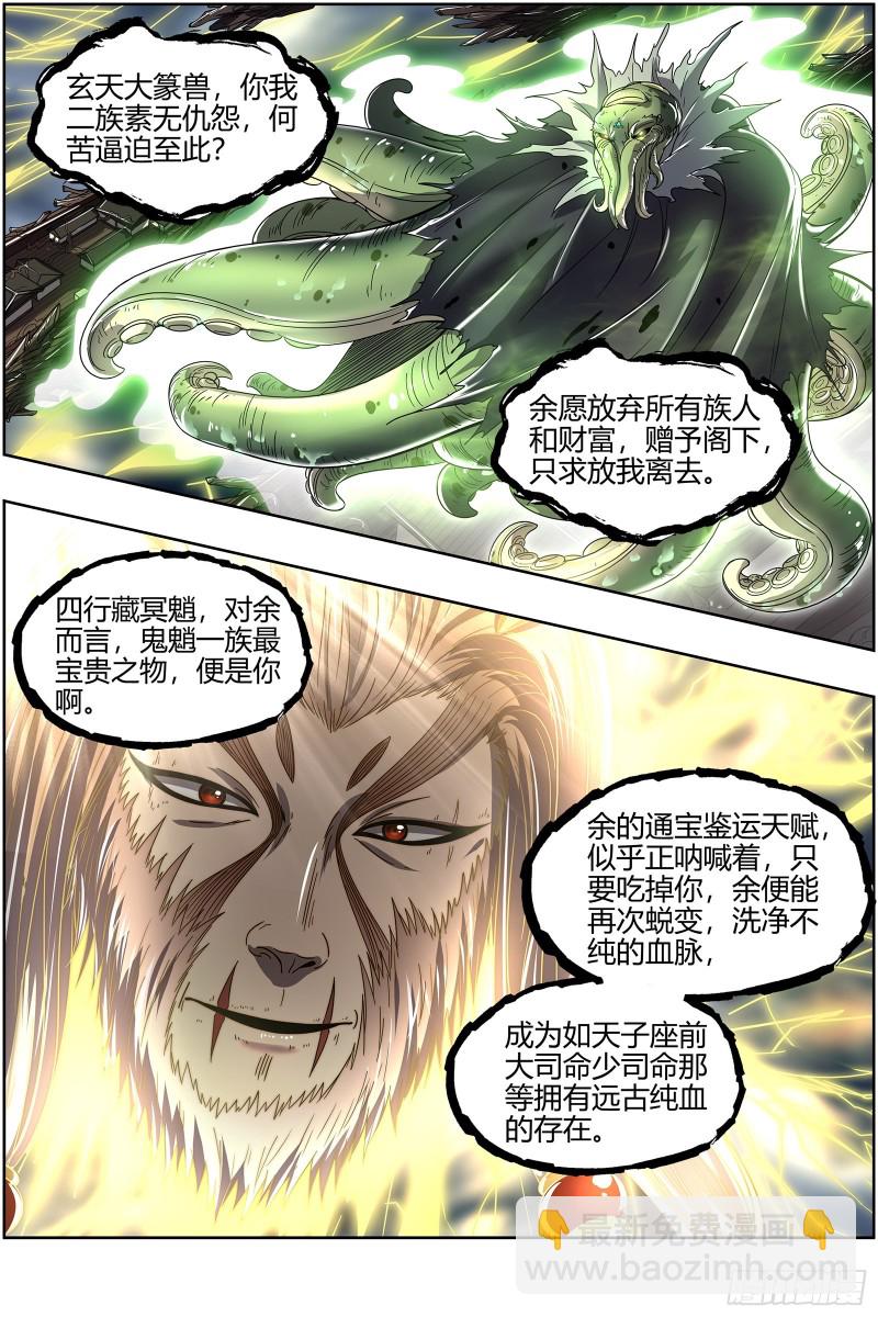 🍜驭灵师 25鬼魈  又活了 第4页