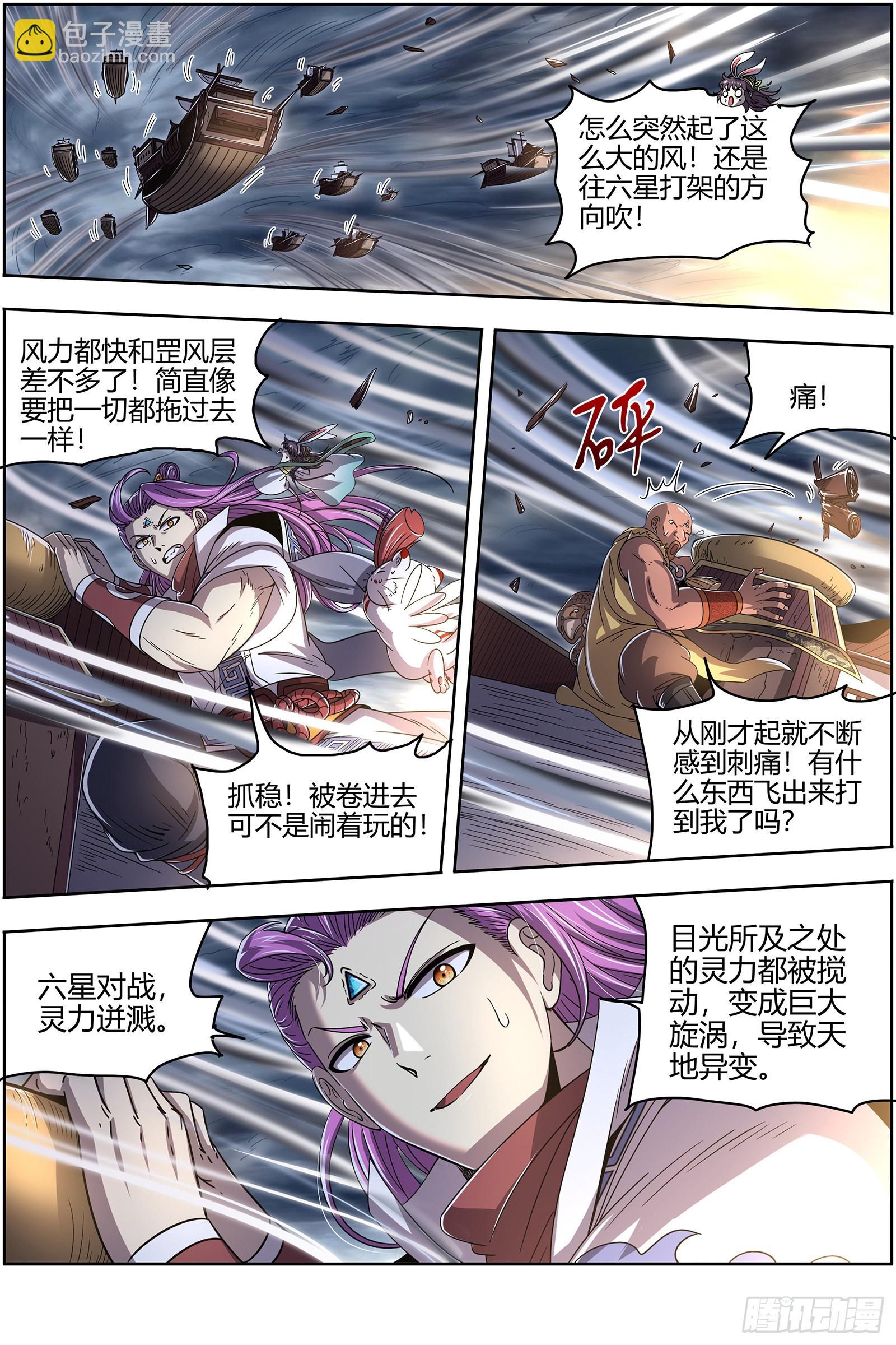 🍜驭灵师 25鬼魈  又活了 第5页
