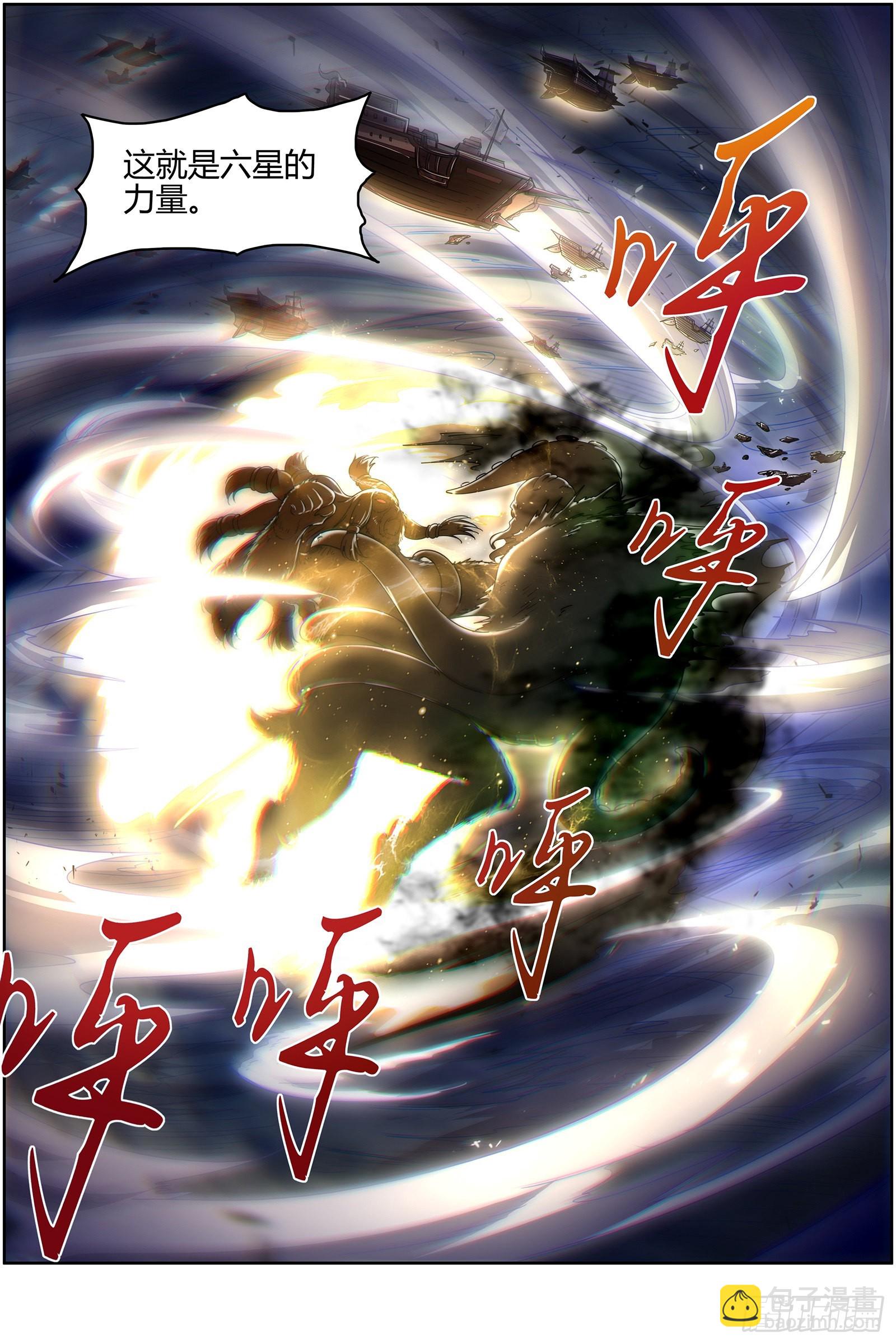 🍜驭灵师 25鬼魈  又活了 第6页