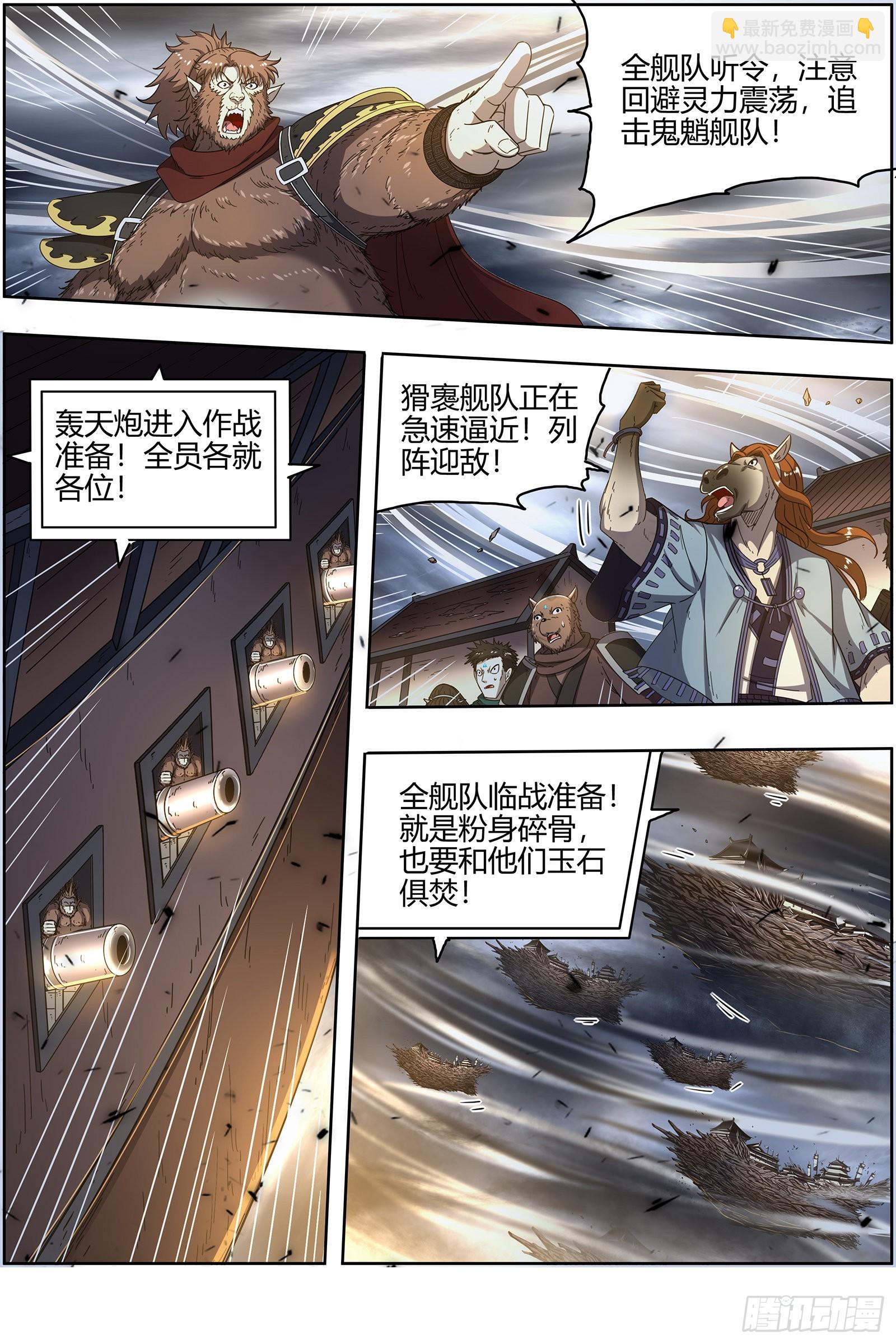🍜驭灵师 25鬼魈  又活了 第7页