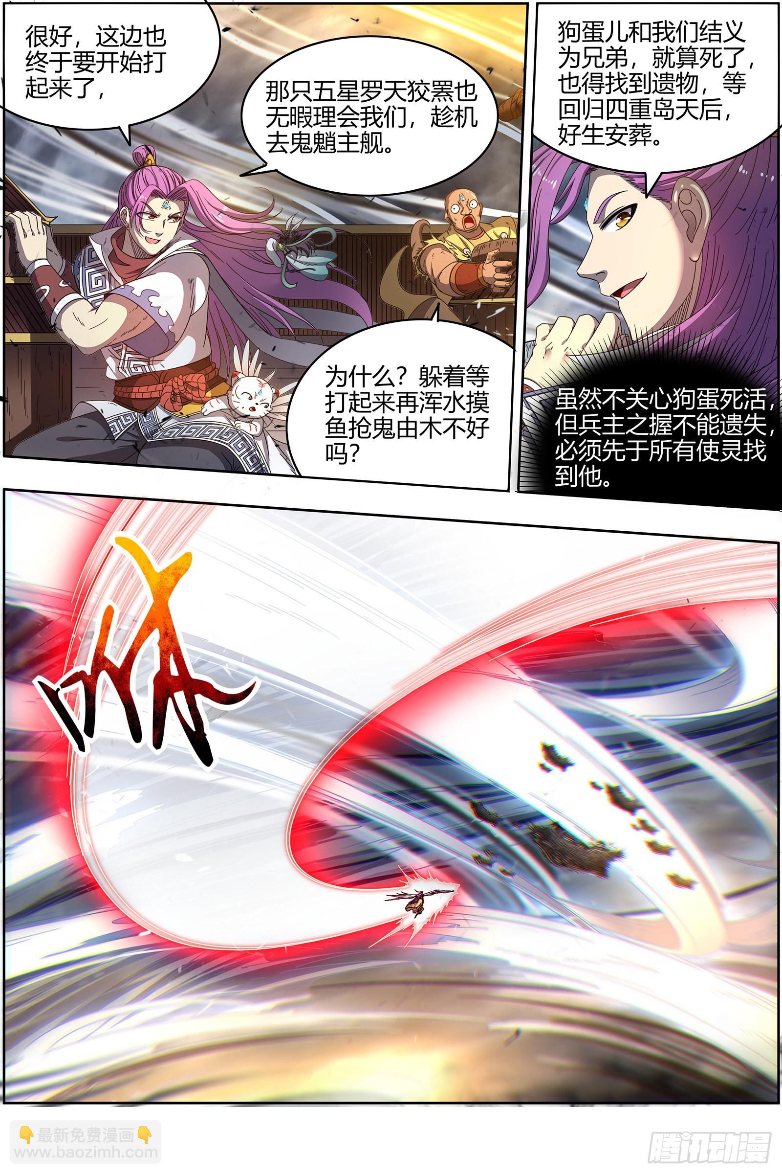 🍜驭灵师 25鬼魈  又活了 第8页