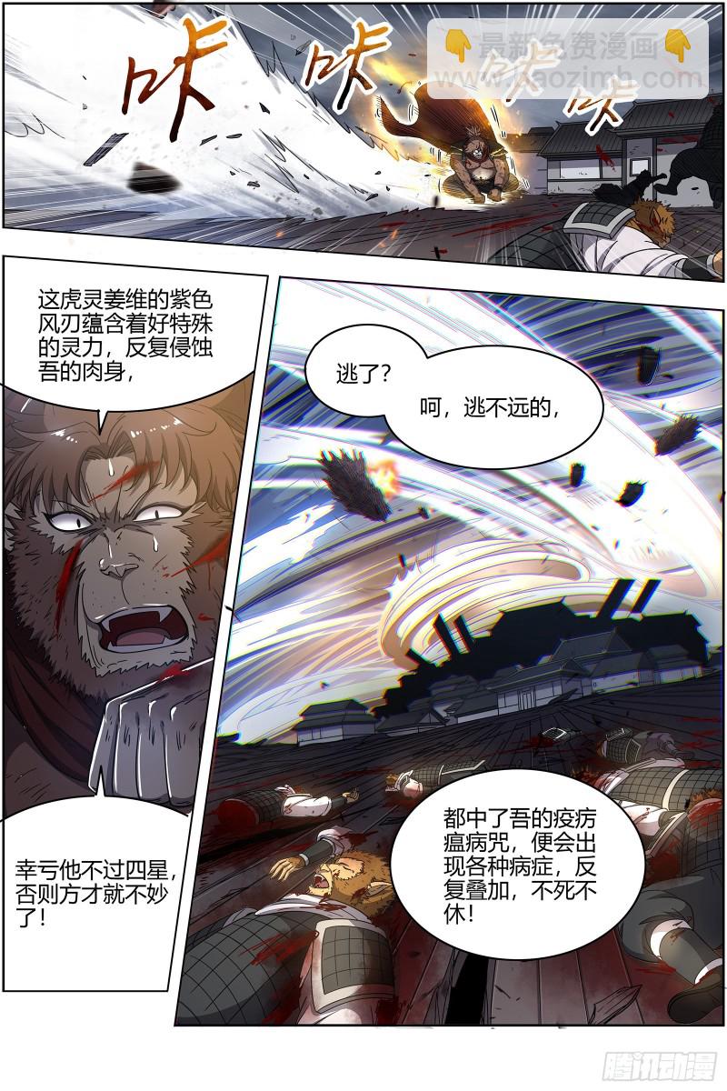 🍜驭灵师 25鬼魈   降服“五星” 第11页