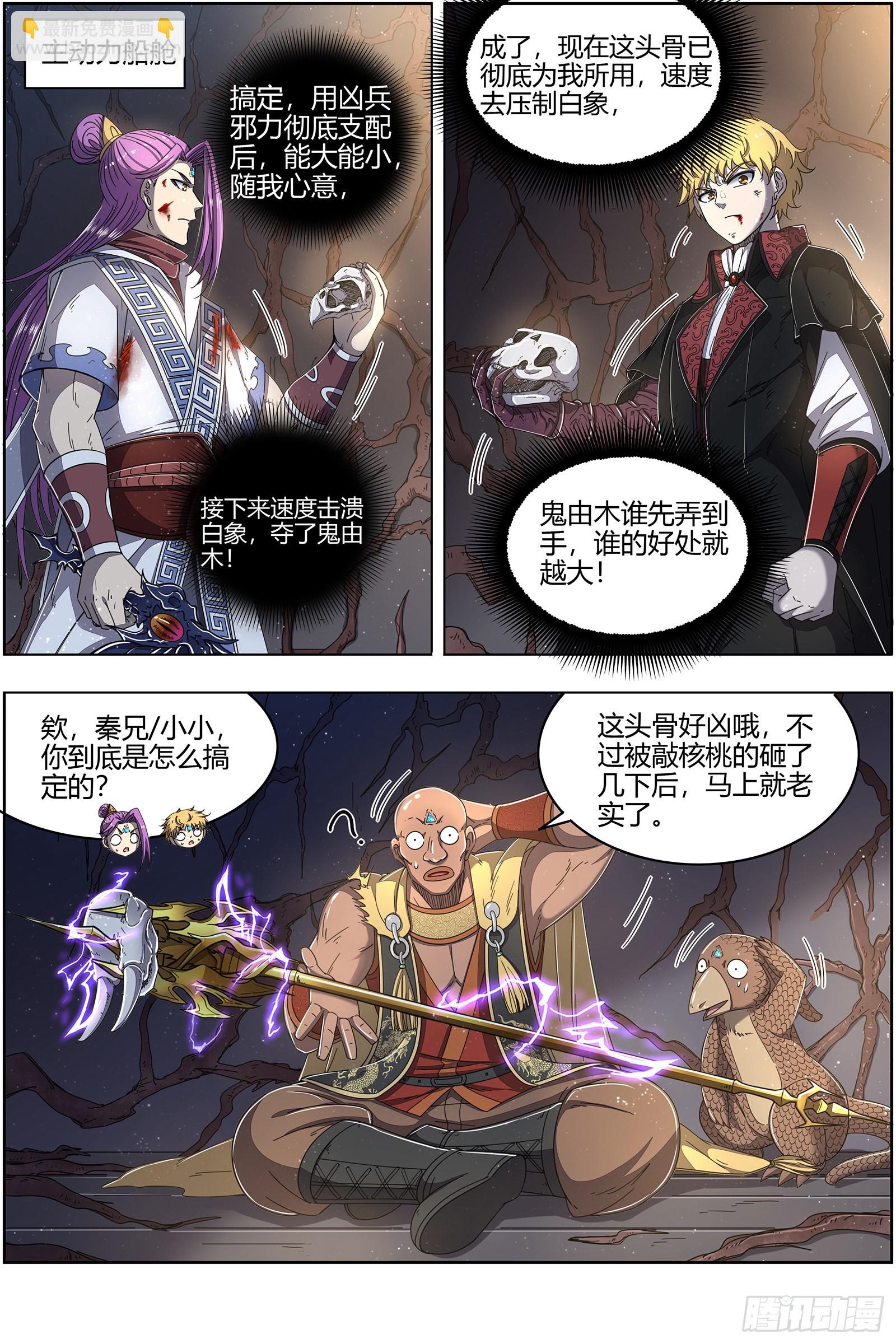 🍜驭灵师 25鬼魈   降服“五星” 第12页