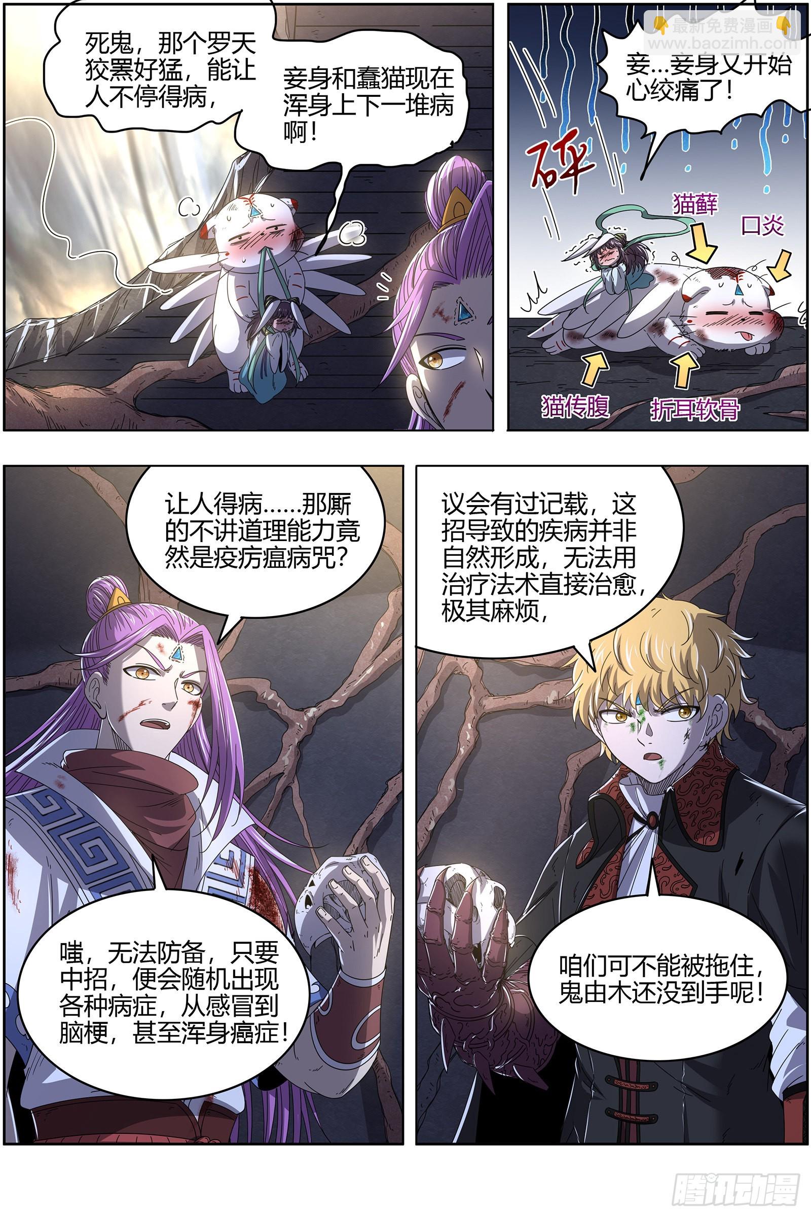 🍜驭灵师 25鬼魈   降服“五星” 第13页