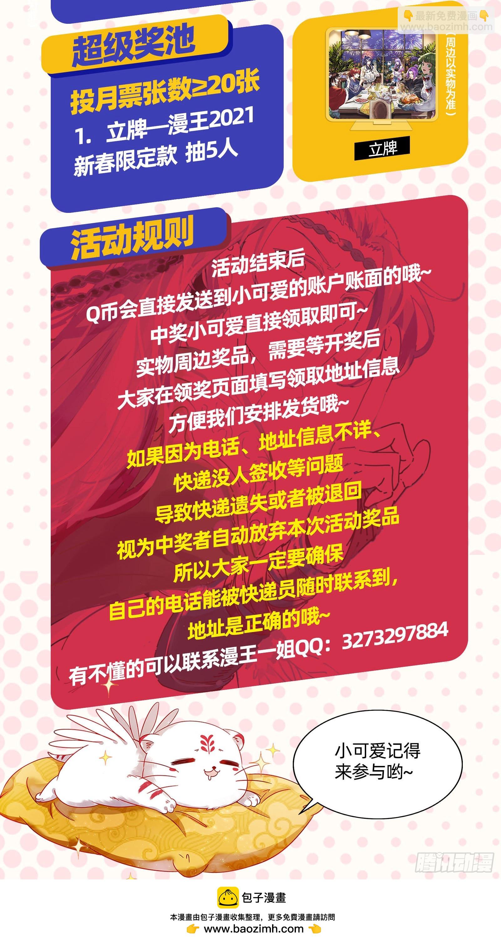 🍜驭灵师 25鬼魈   降服“五星” 第15页