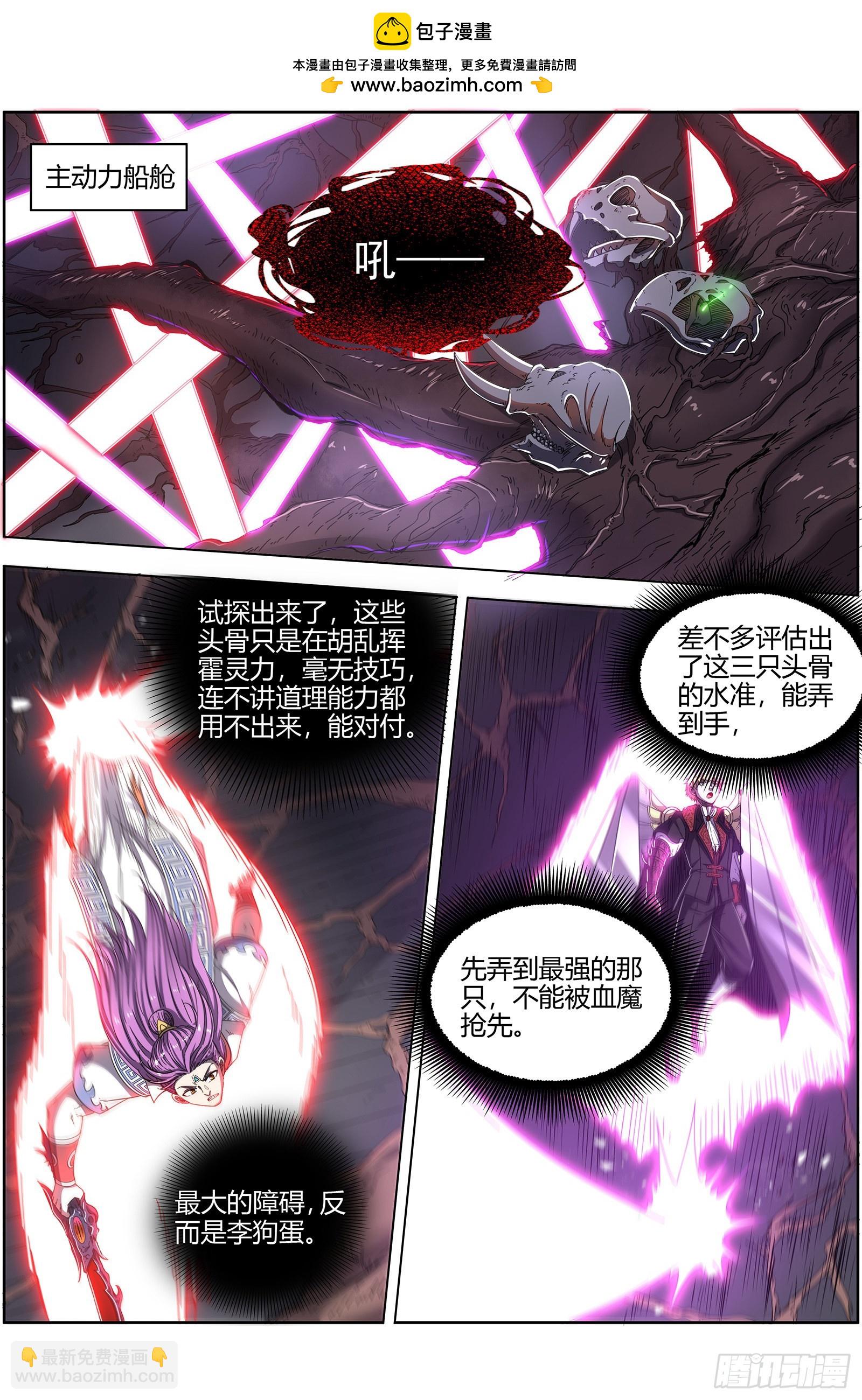 🍜驭灵师 25鬼魈   降服“五星” 第2页