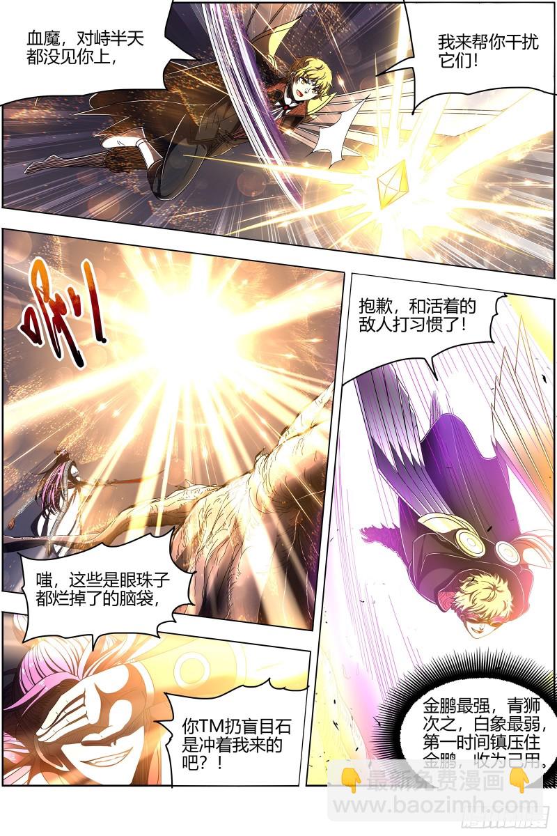 🍜驭灵师 25鬼魈   降服“五星” 第3页