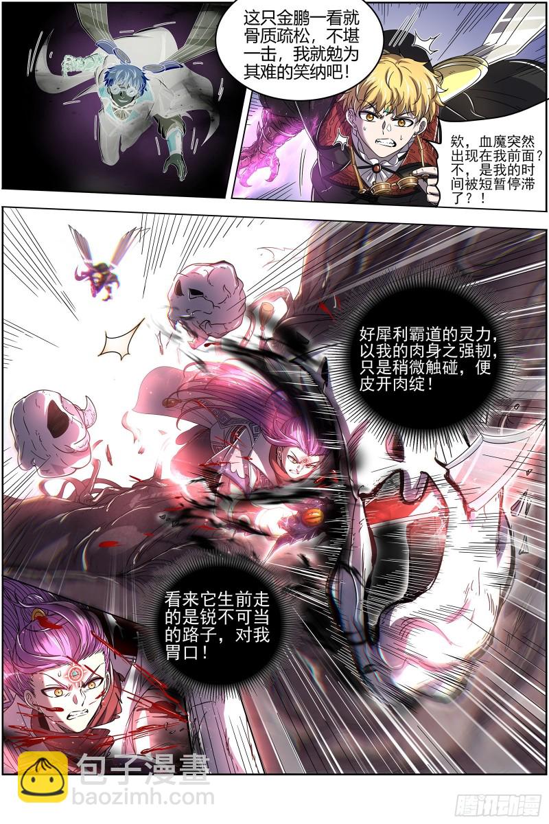 🍜驭灵师 25鬼魈   降服“五星” 第4页