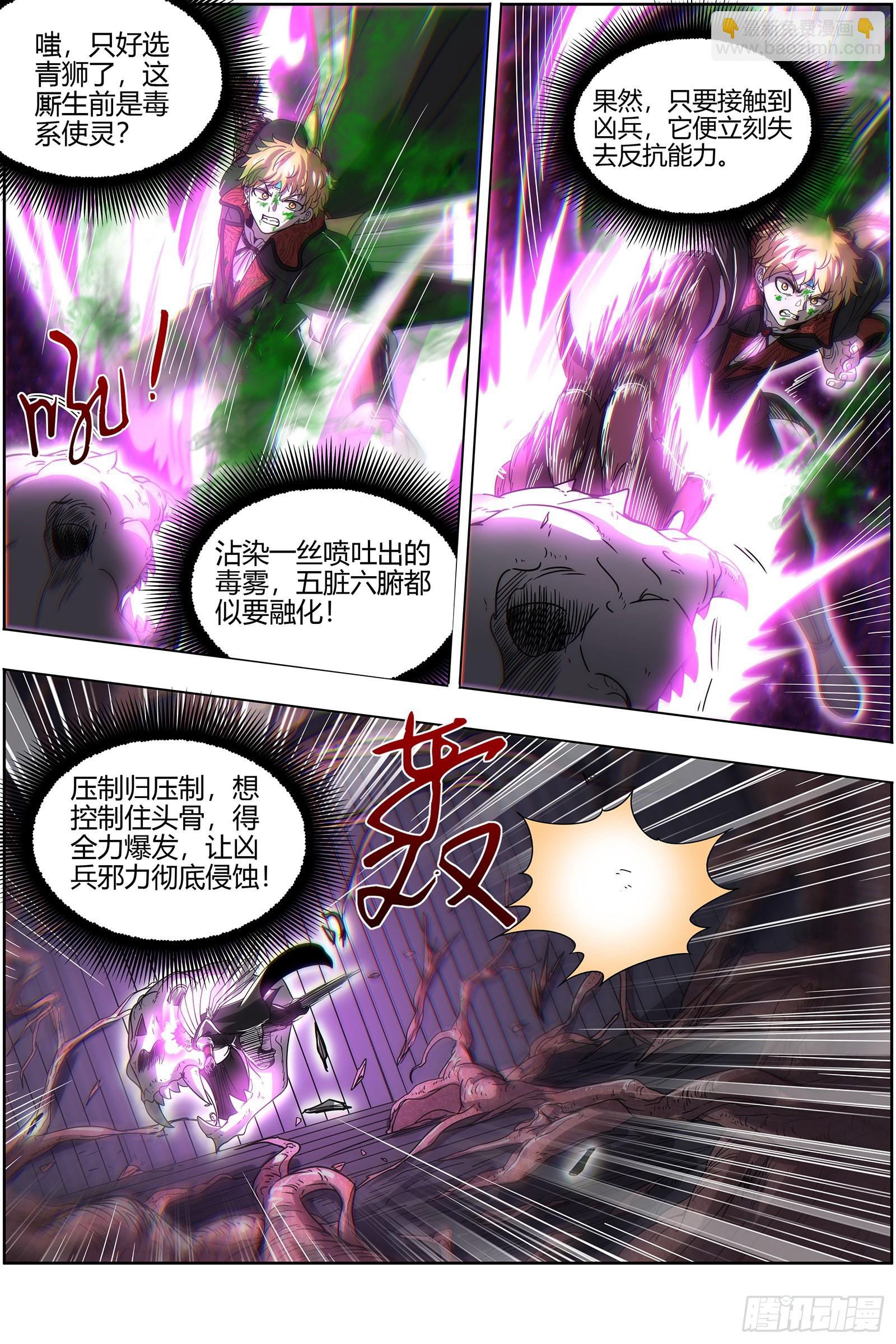 🍜驭灵师 25鬼魈   降服“五星” 第5页