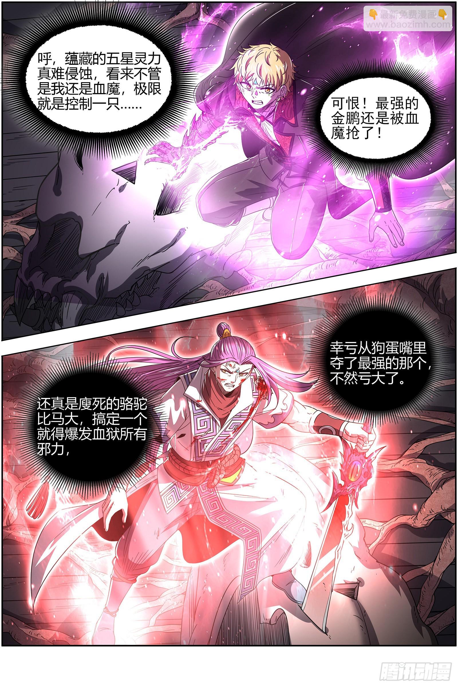 🍜驭灵师 25鬼魈   降服“五星” 第6页