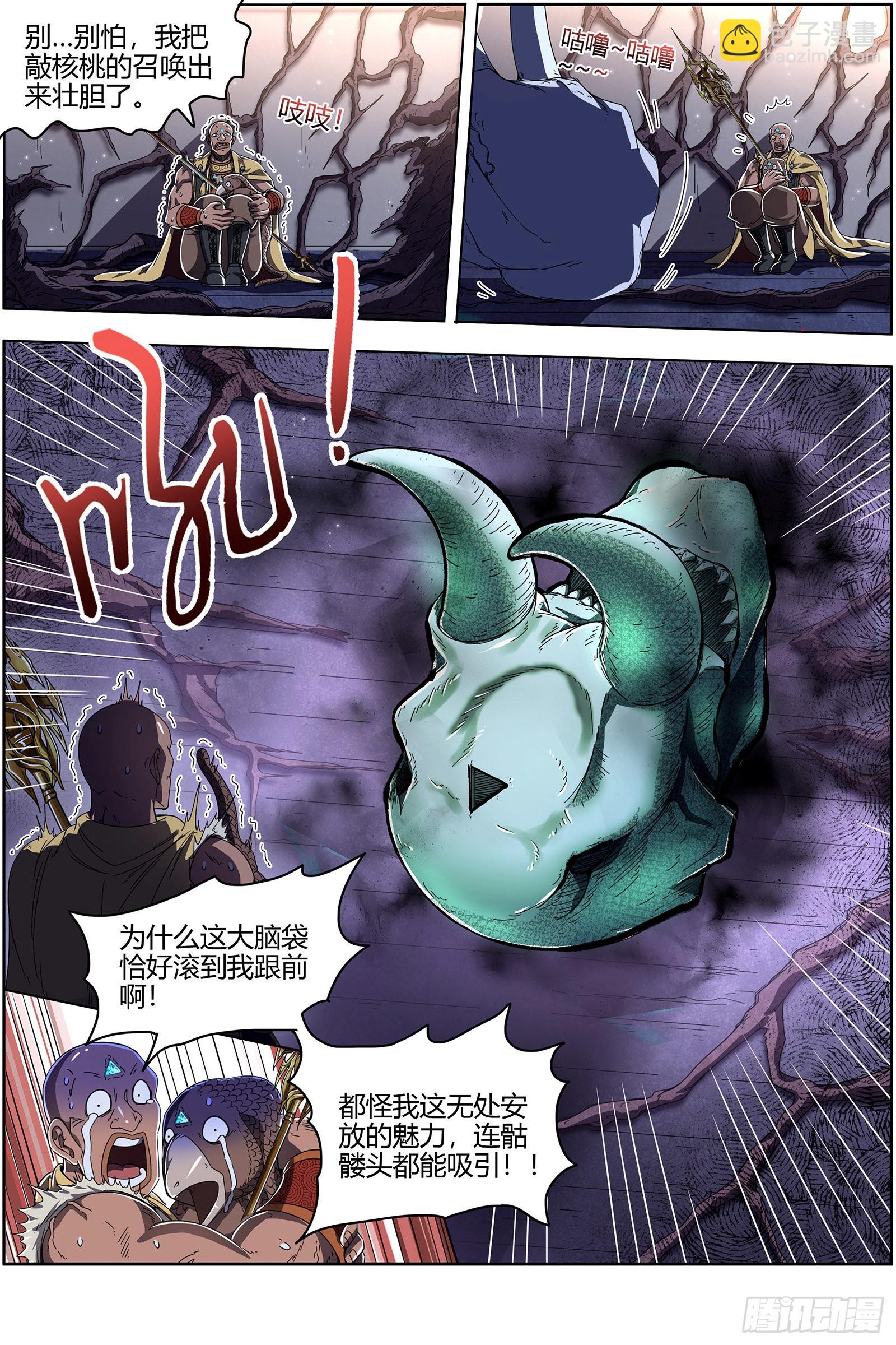 🍜驭灵师 25鬼魈   降服“五星” 第7页