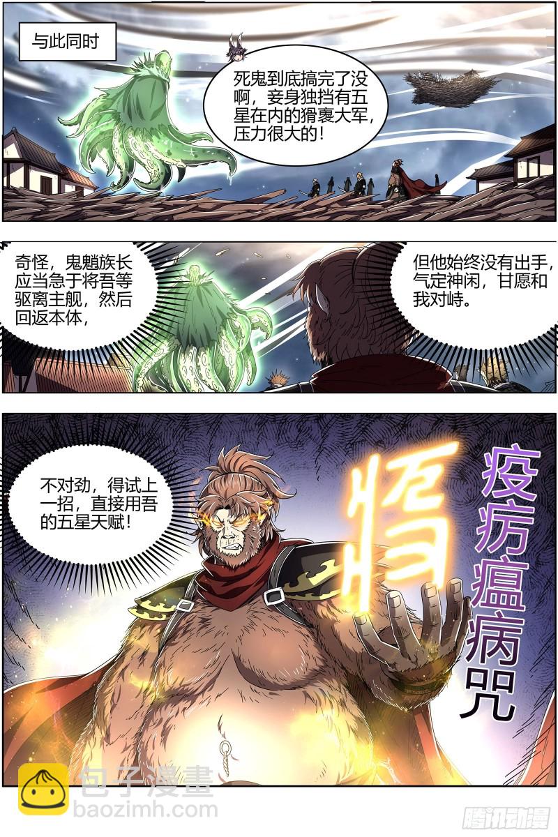 🍜驭灵师 25鬼魈   降服“五星” 第8页