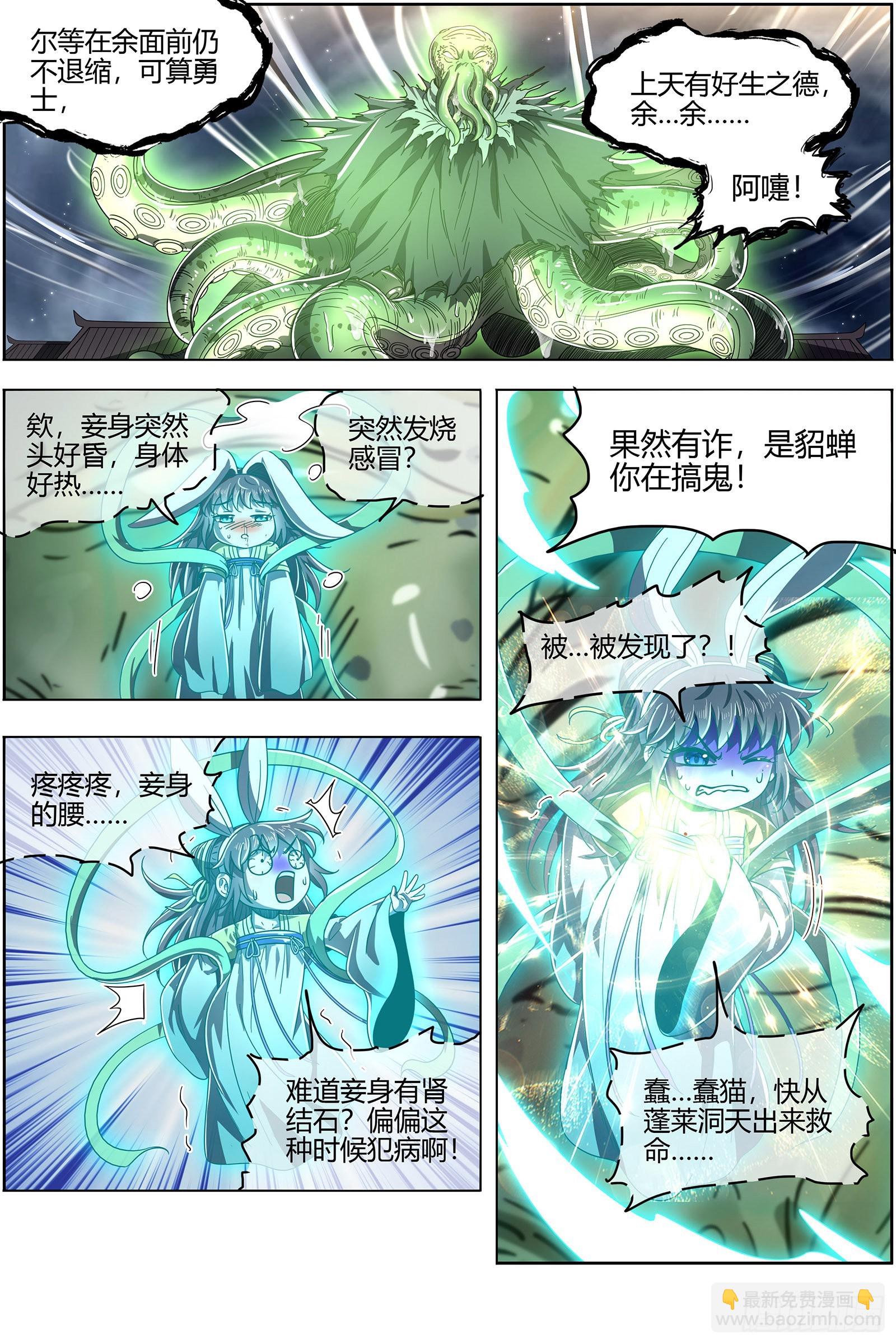 🍜驭灵师 25鬼魈   降服“五星” 第9页
