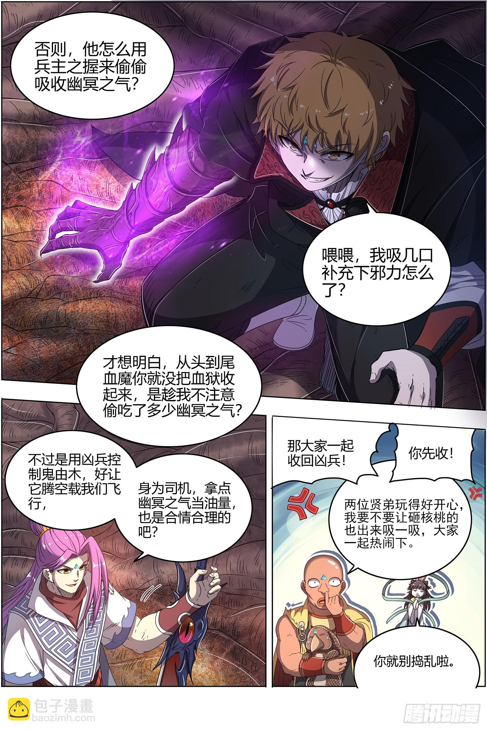 🍜驭灵师 25鬼魈  气运不凡 第10页
