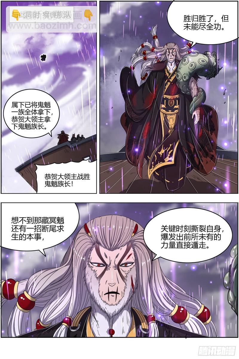 🍜驭灵师 25鬼魈  气运不凡 第11页