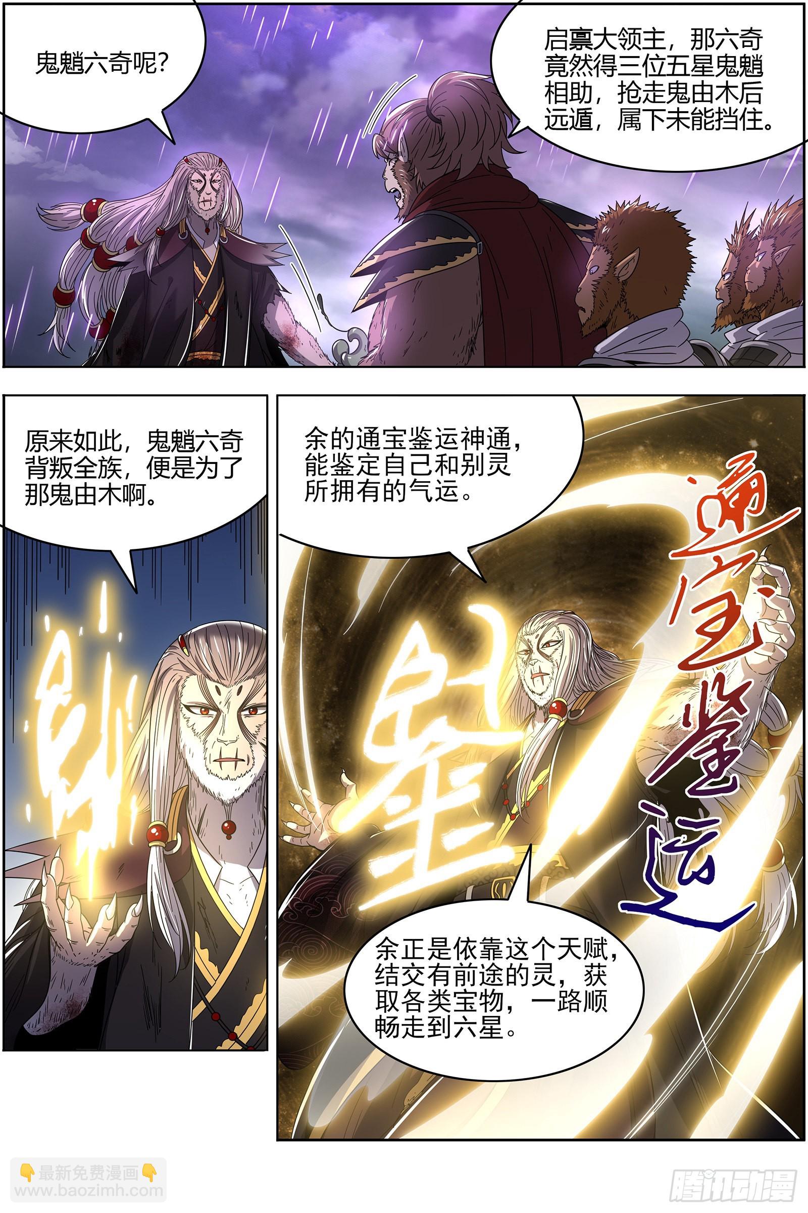 🍜驭灵师 25鬼魈  气运不凡 第12页
