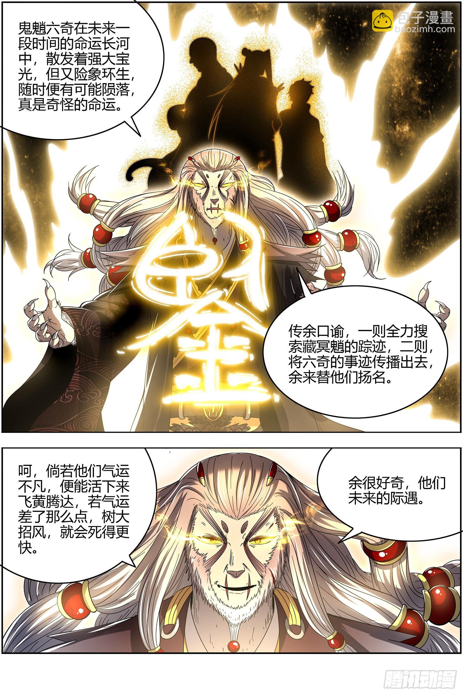🍜驭灵师 25鬼魈  气运不凡 第13页
