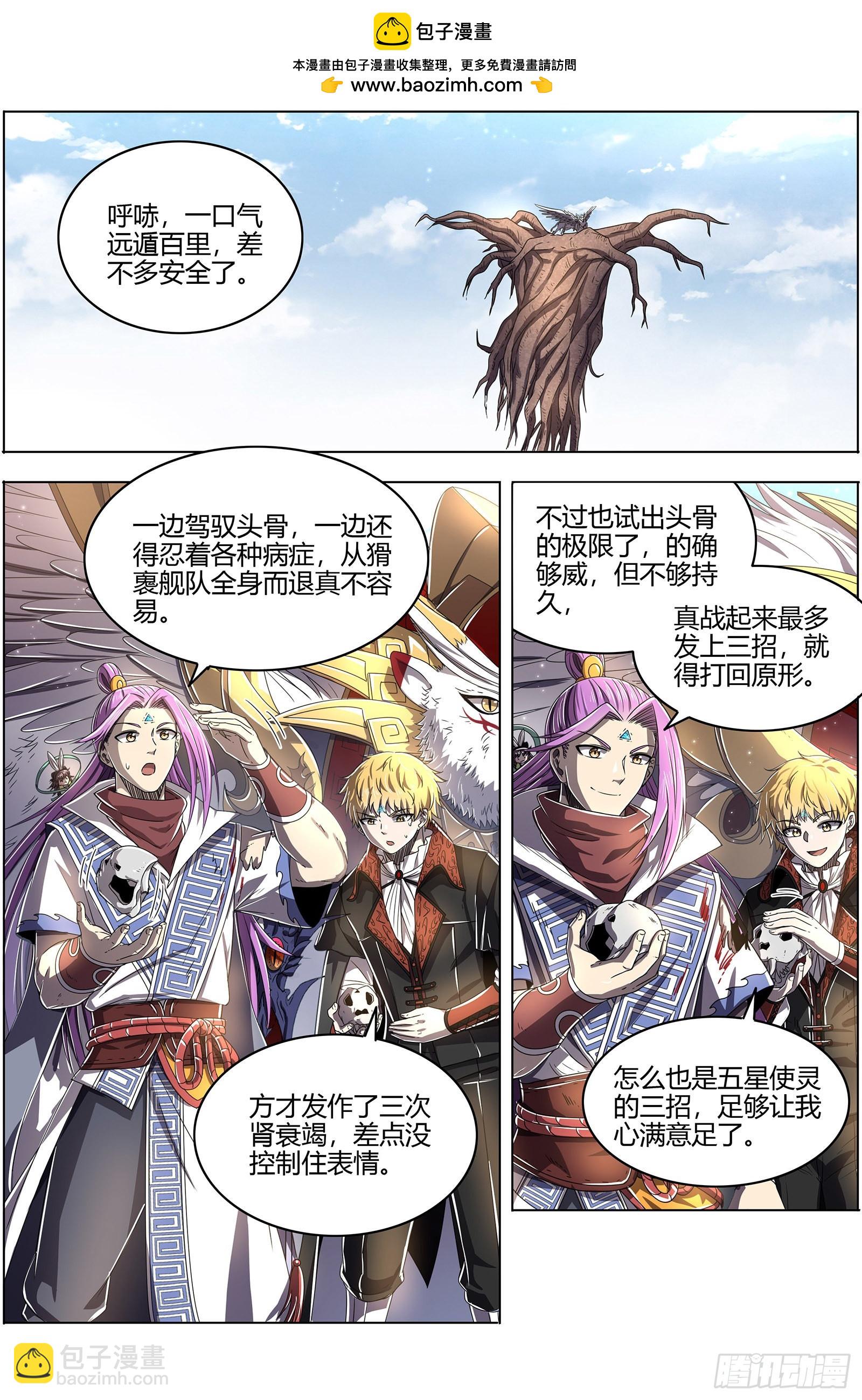 🍜驭灵师 25鬼魈  气运不凡 第2页
