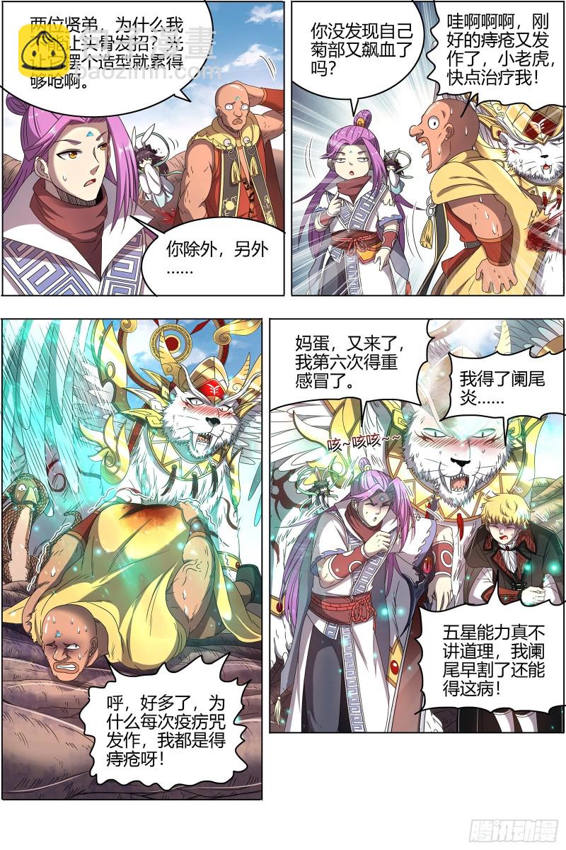 🍜驭灵师 25鬼魈  气运不凡 第3页