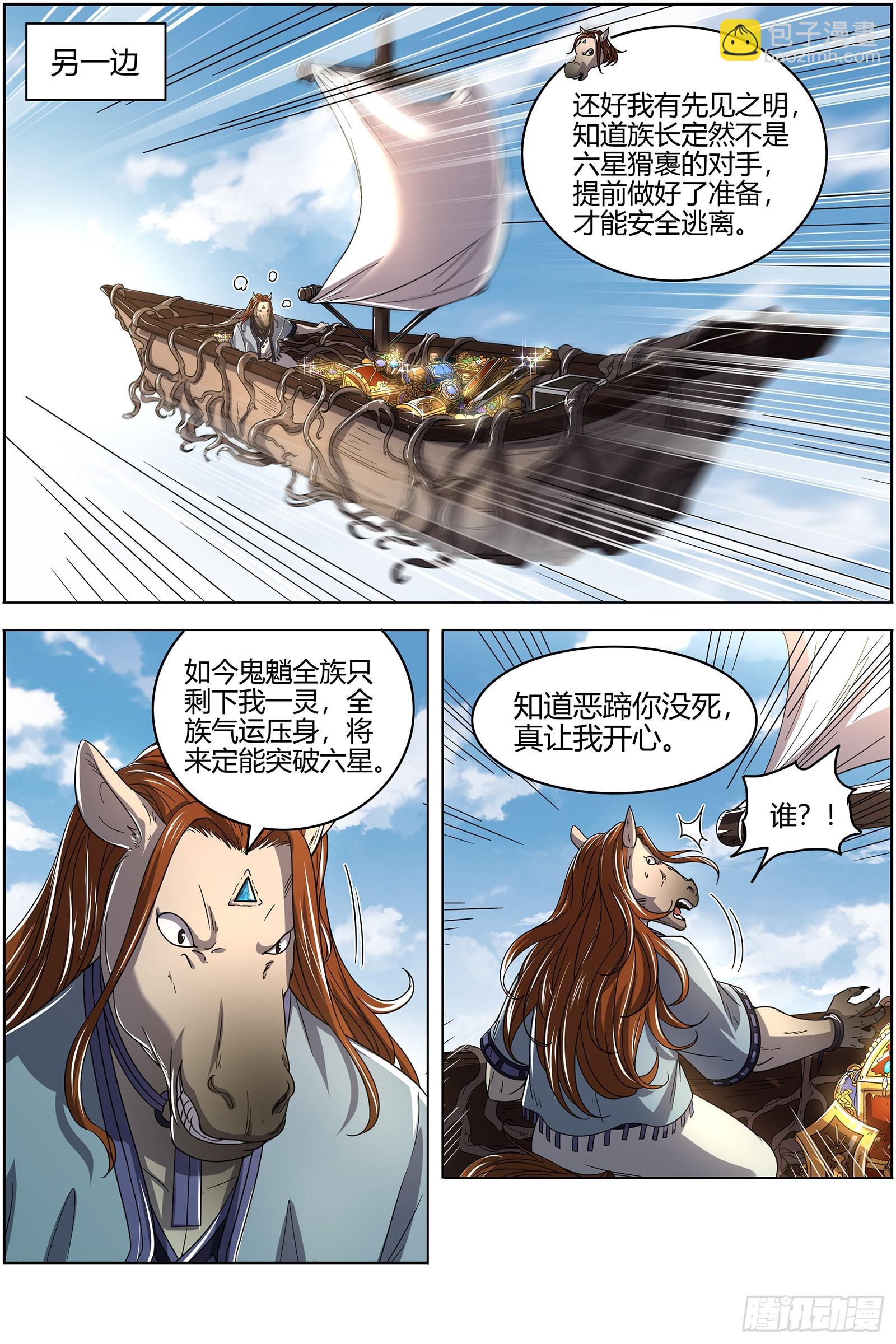 🍜驭灵师 25鬼魈  气运不凡 第5页