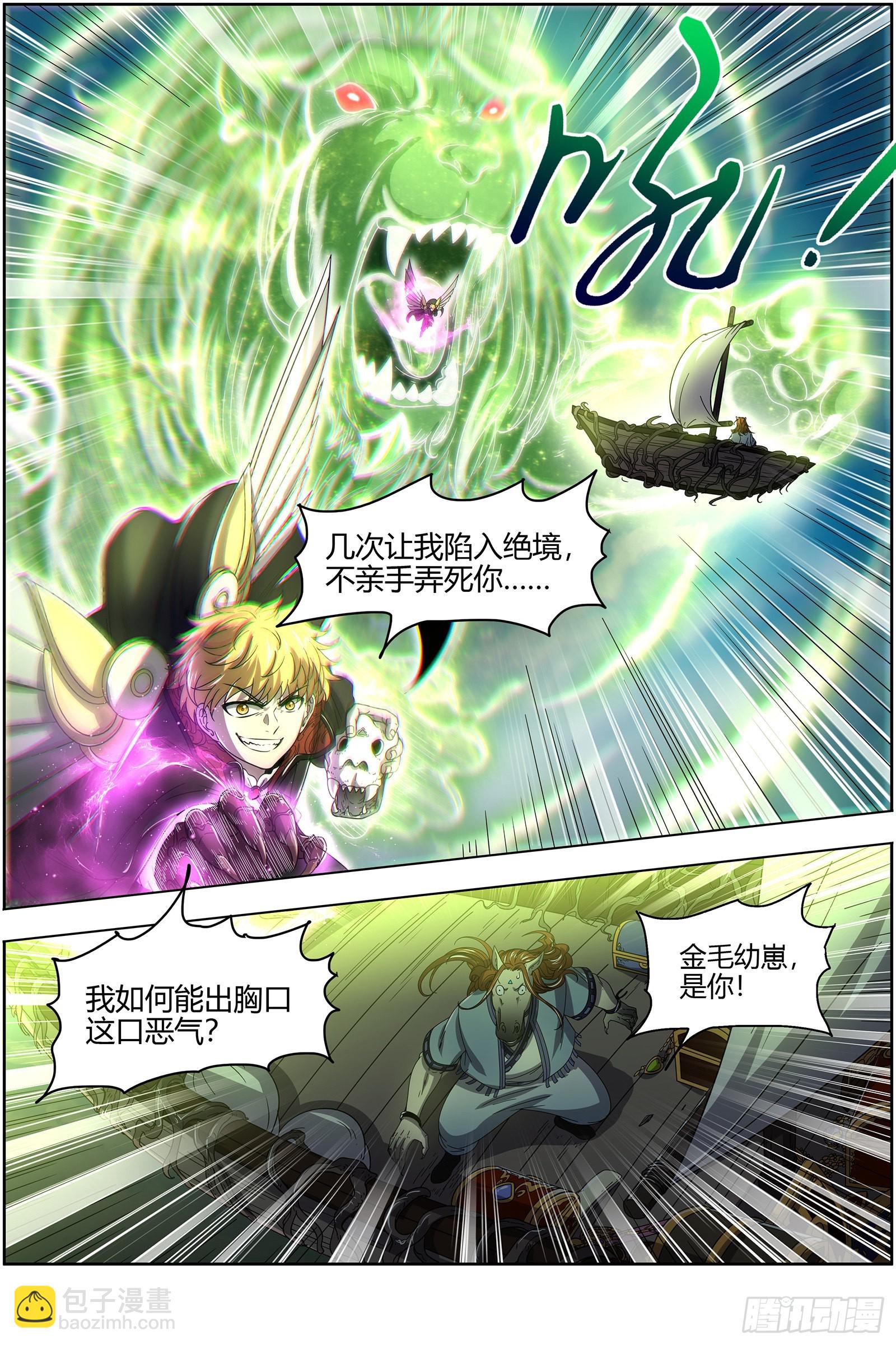 🍜驭灵师 25鬼魈  气运不凡 第6页