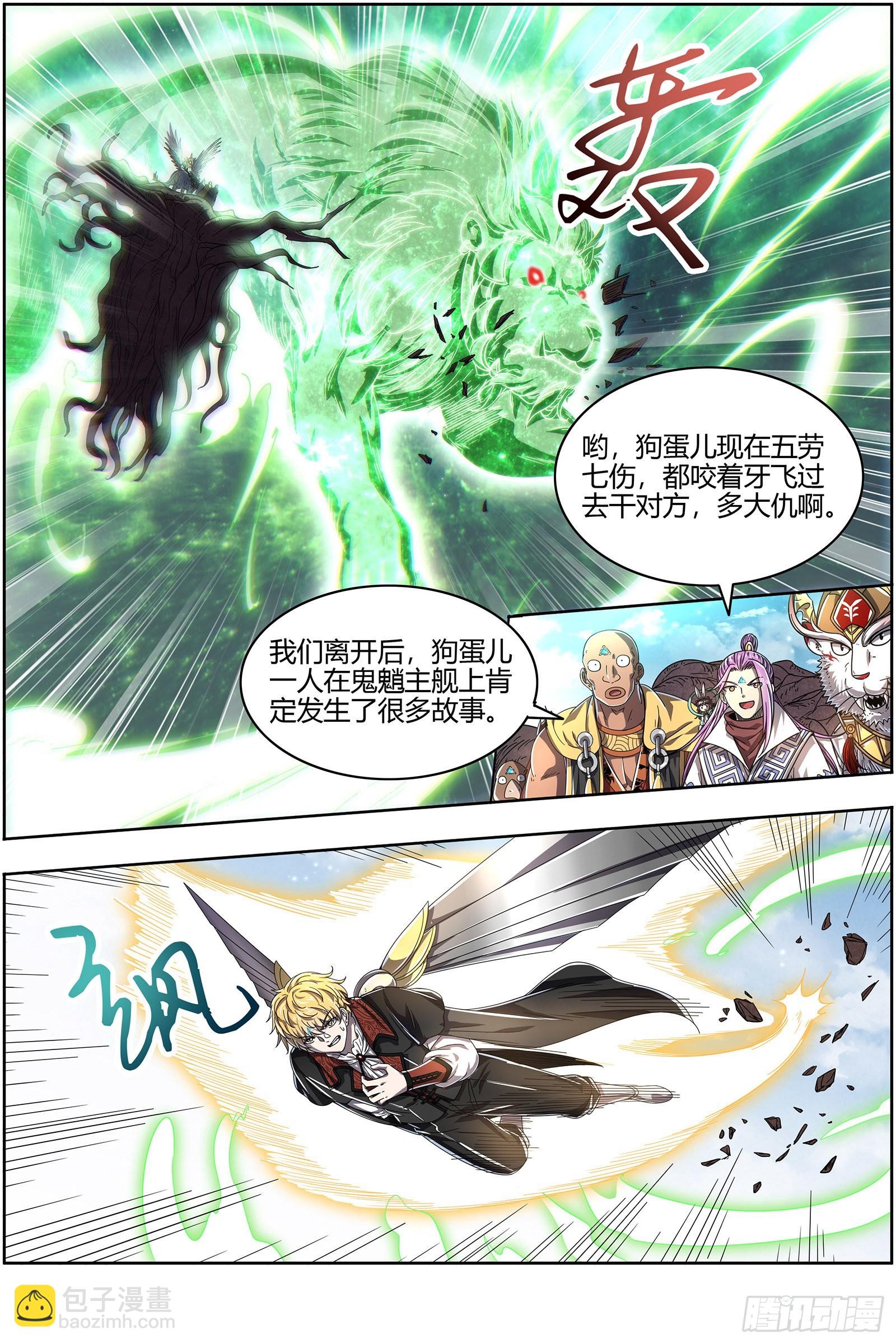 🍜驭灵师 25鬼魈  气运不凡 第7页