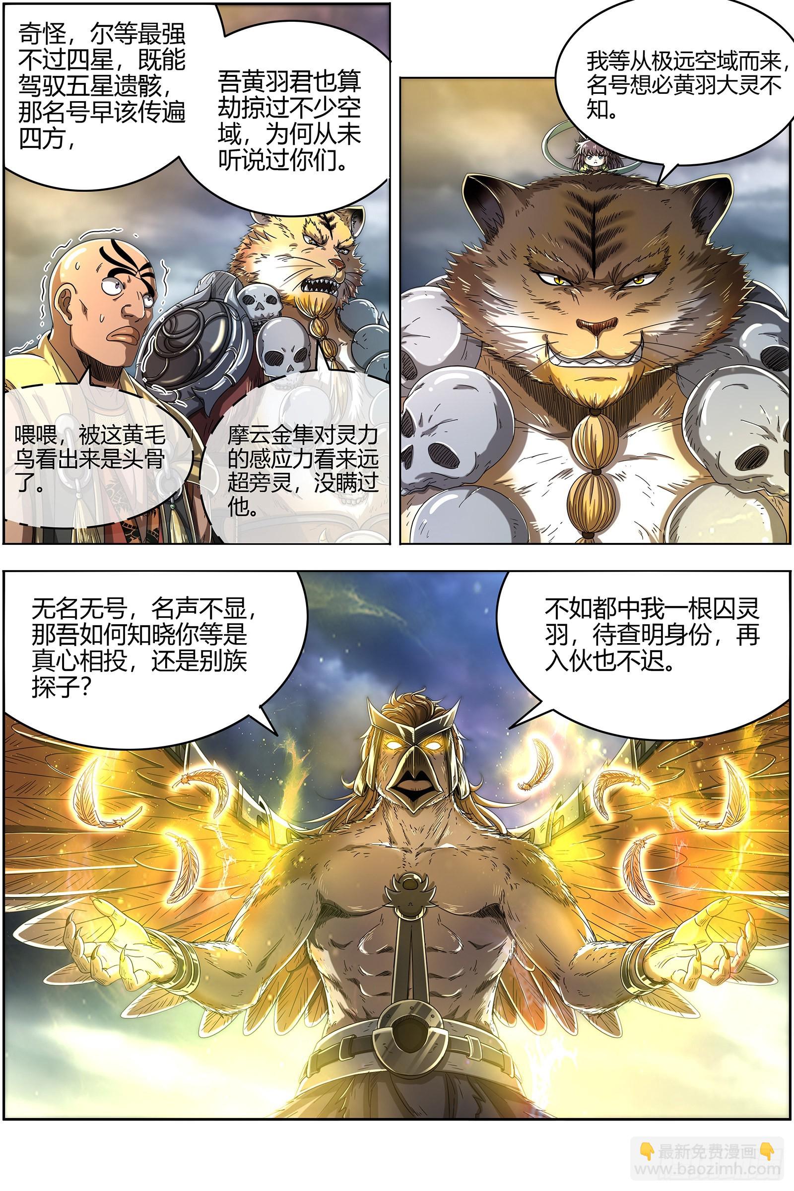 🍜驭灵师 26狼主 奇妙的运气 第10页