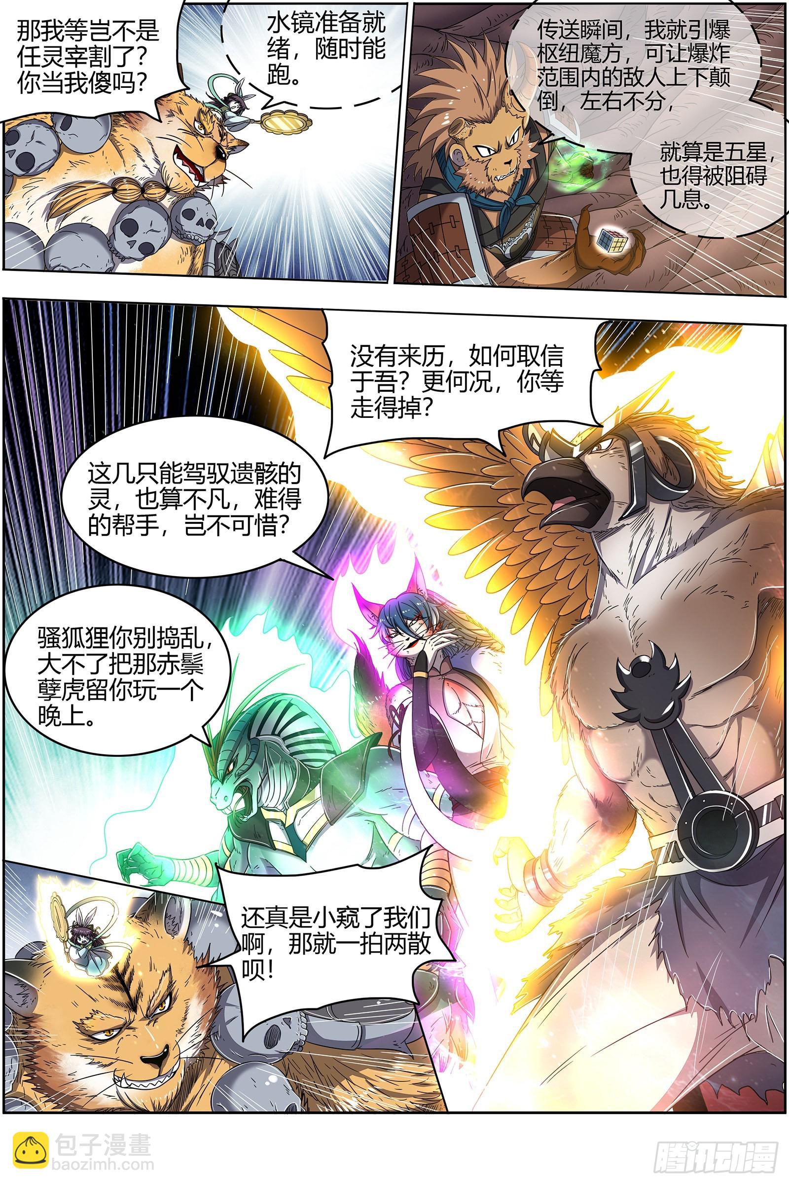 🍜驭灵师 26狼主 奇妙的运气 第11页
