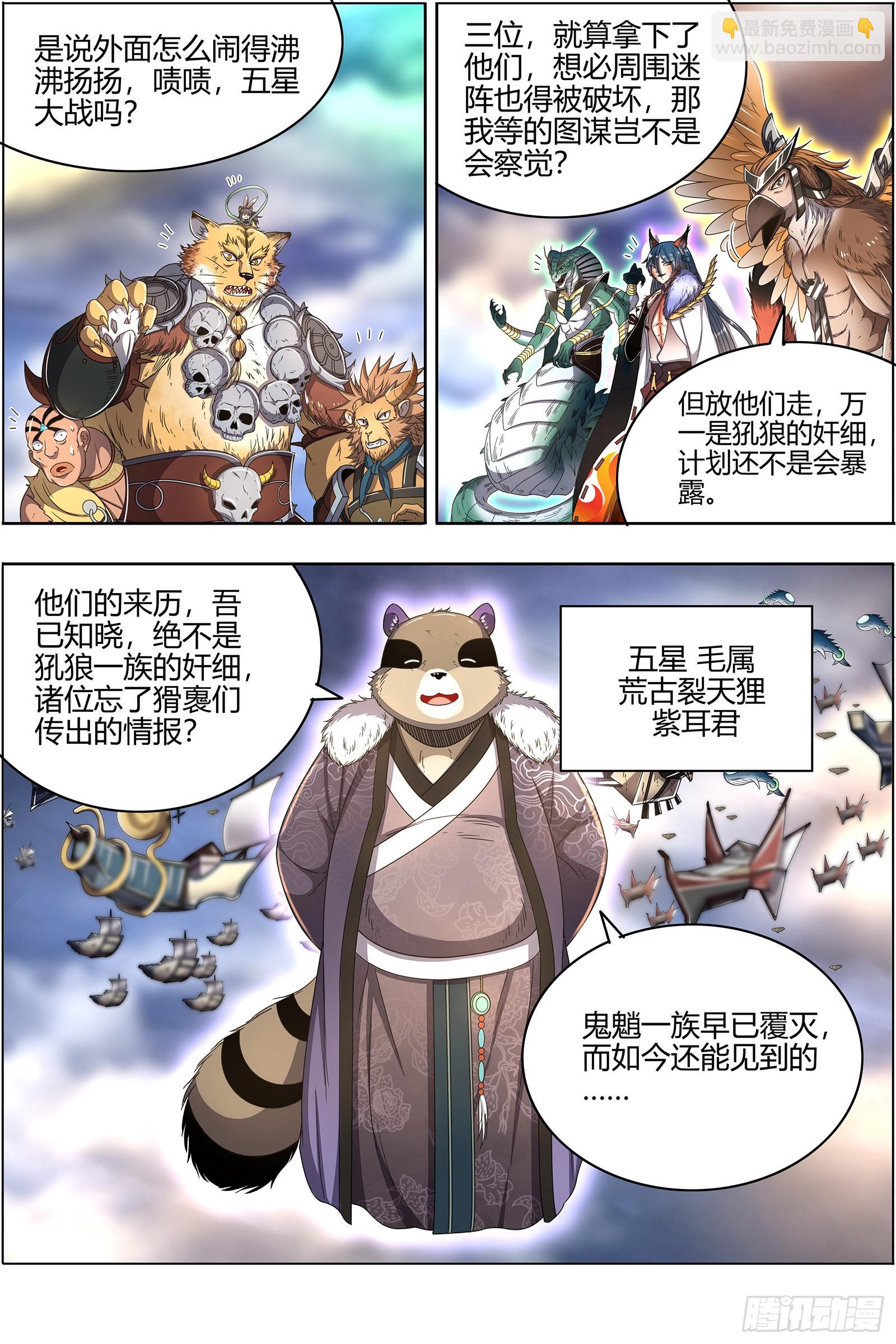 🍜驭灵师 26狼主 奇妙的运气 第12页