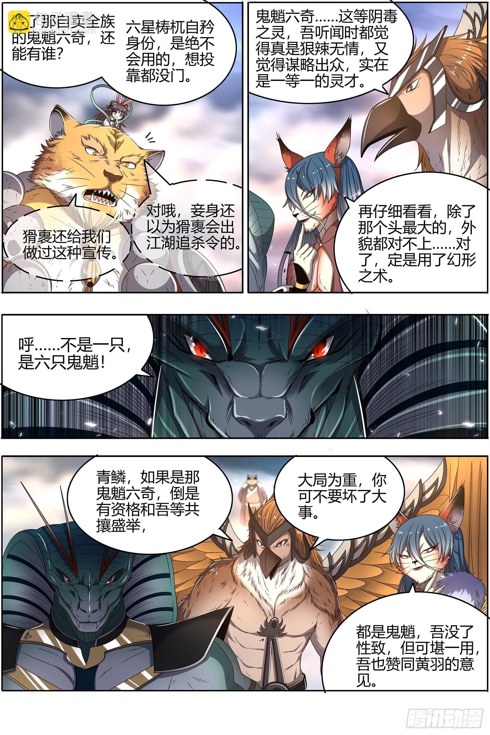 🍜驭灵师 26狼主 奇妙的运气 第13页