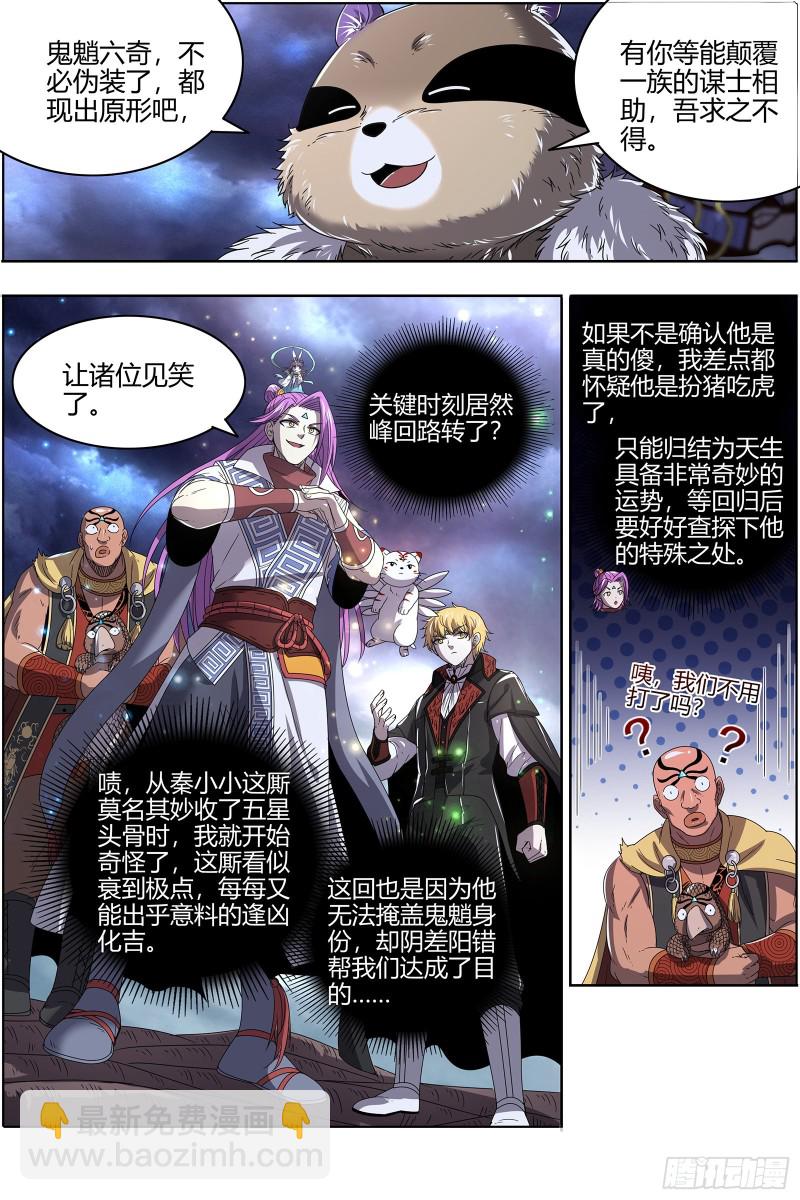 🍜驭灵师 26狼主 奇妙的运气 第14页