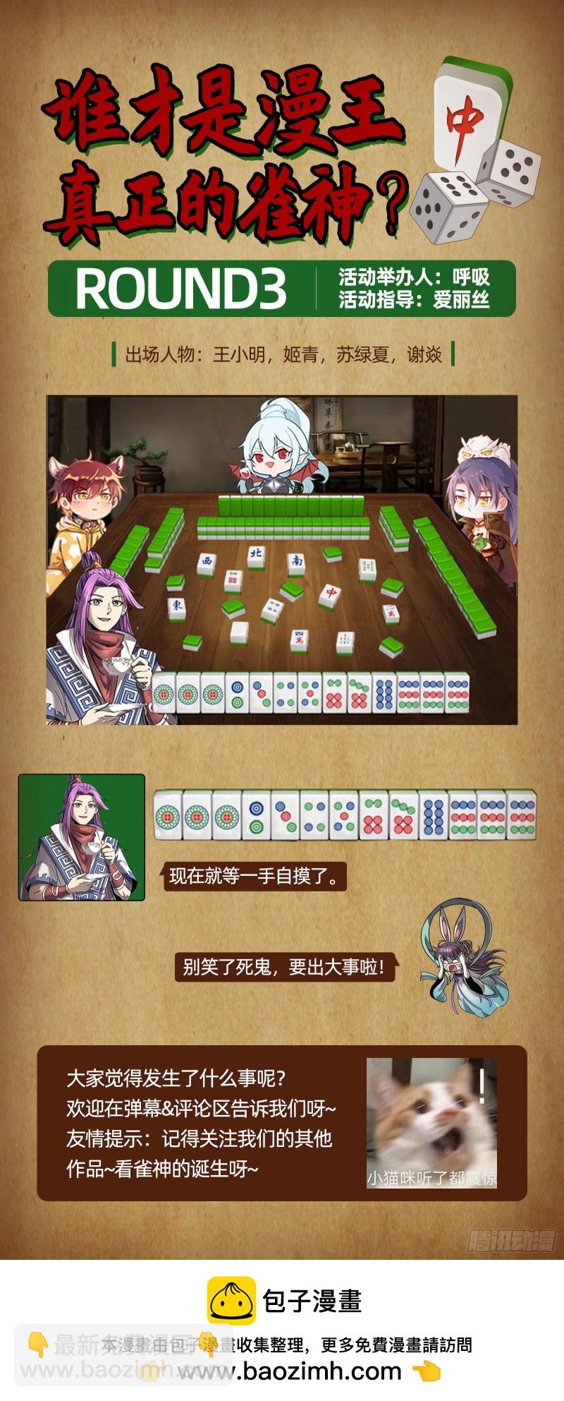 🍜驭灵师 26狼主 奇妙的运气 第15页