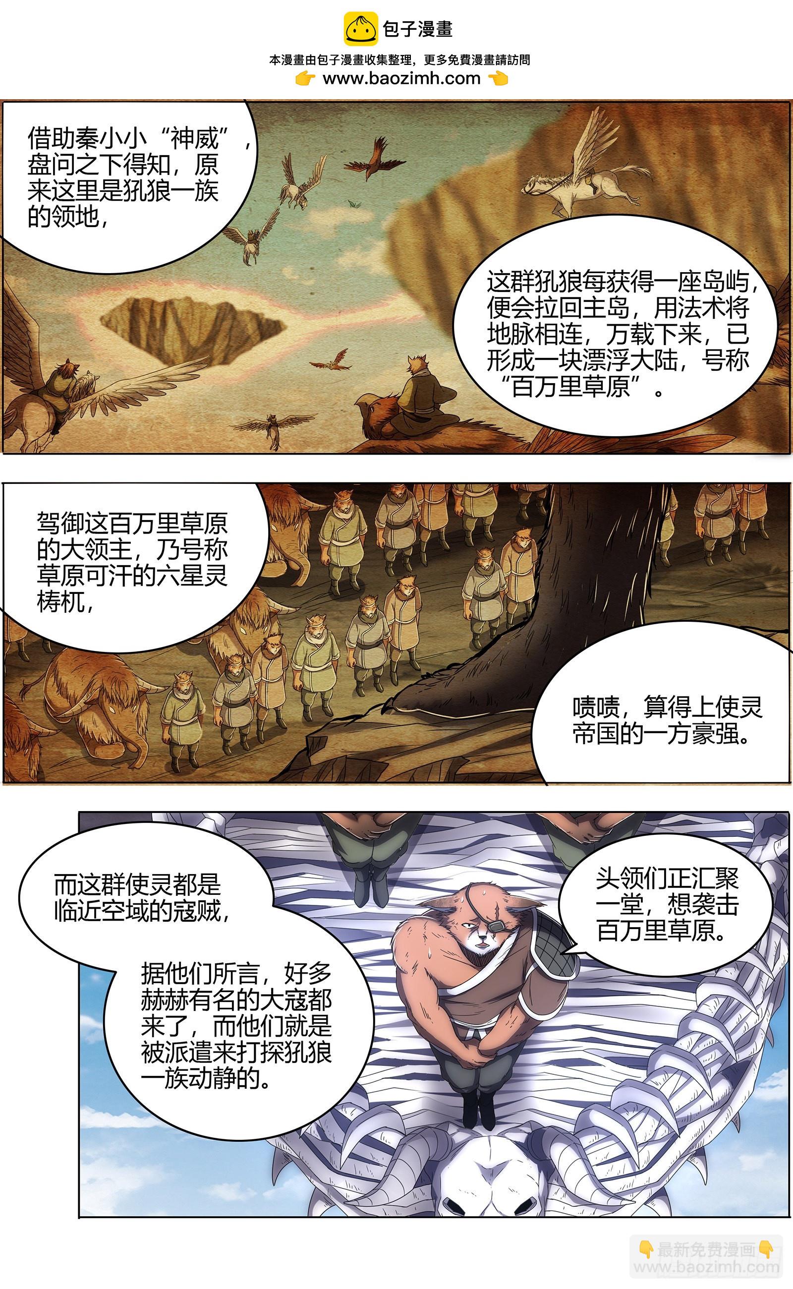 🍜驭灵师 26狼主 奇妙的运气 第2页