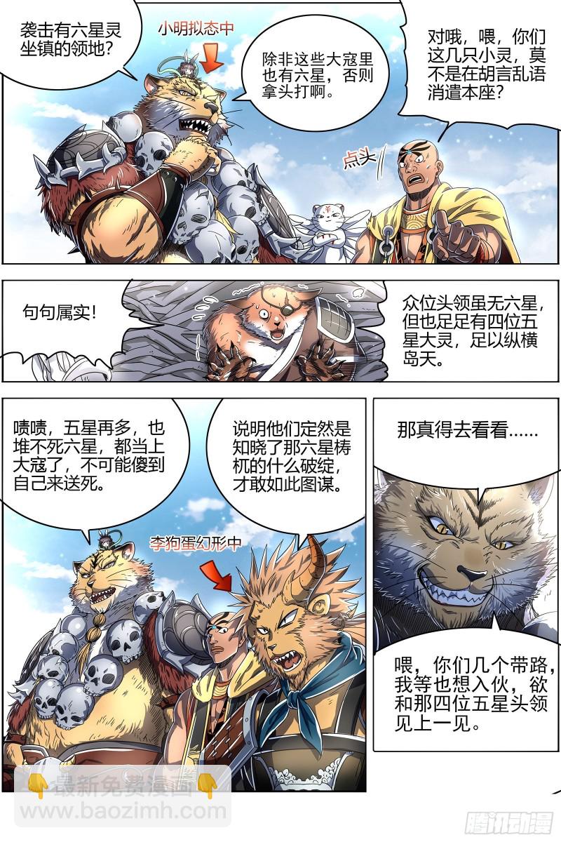 🍜驭灵师 26狼主 奇妙的运气 第3页