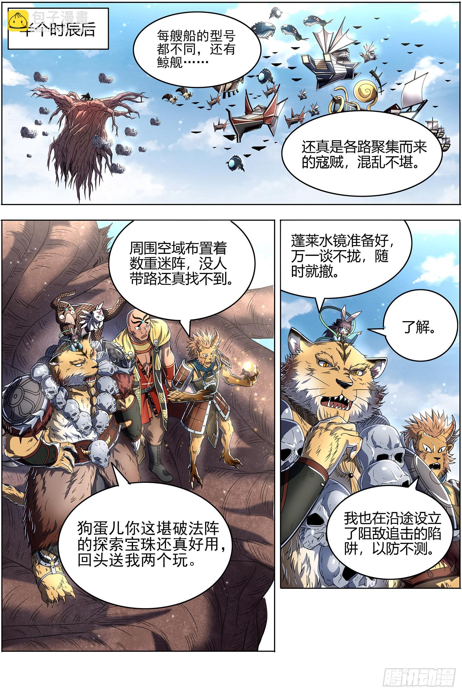 🍜驭灵师 26狼主 奇妙的运气 第4页
