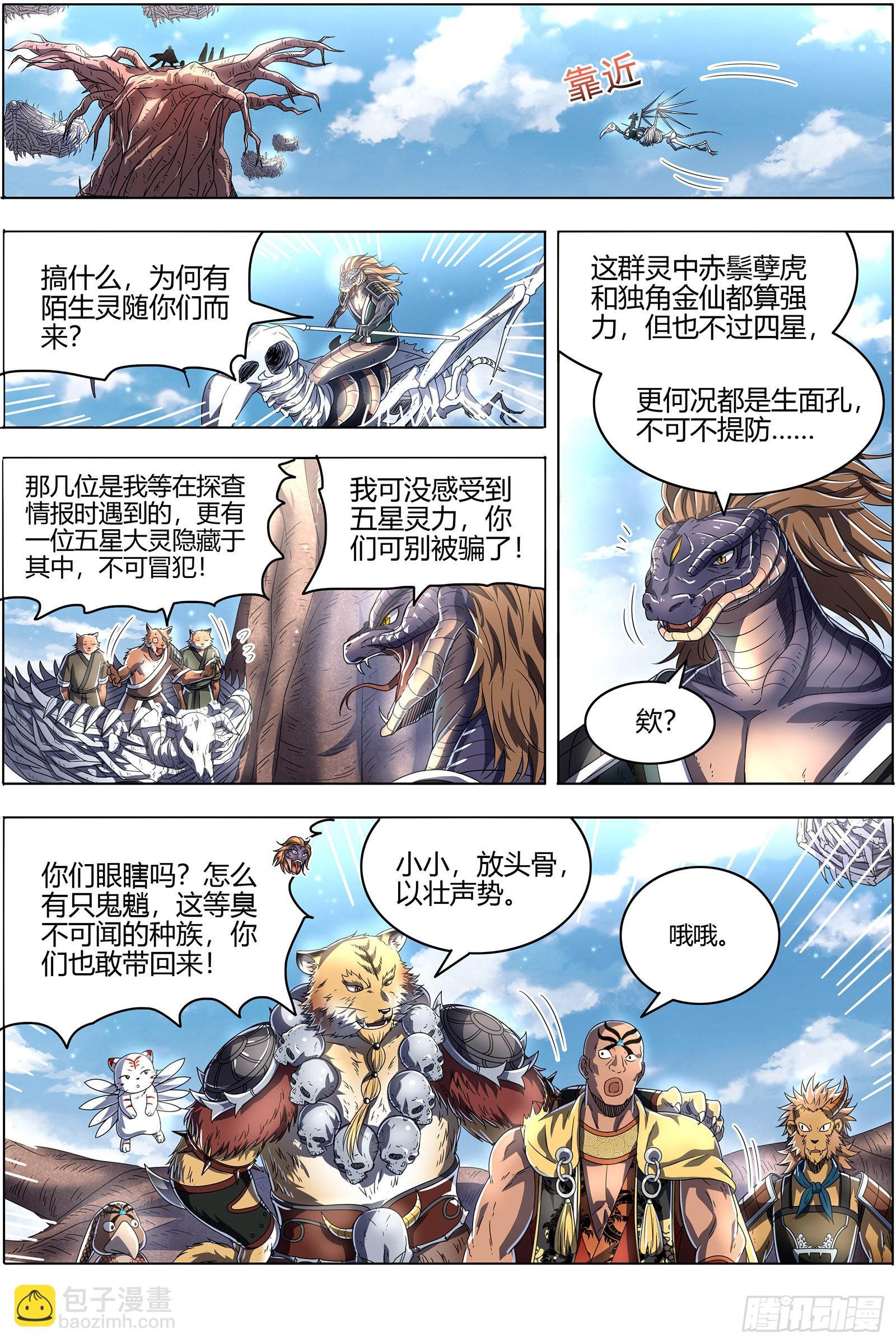 🍜驭灵师 26狼主 奇妙的运气 第5页