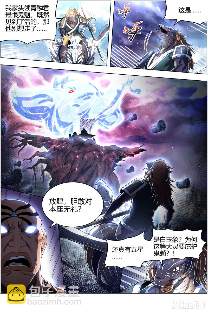 🍜驭灵师 26狼主 奇妙的运气 第6页